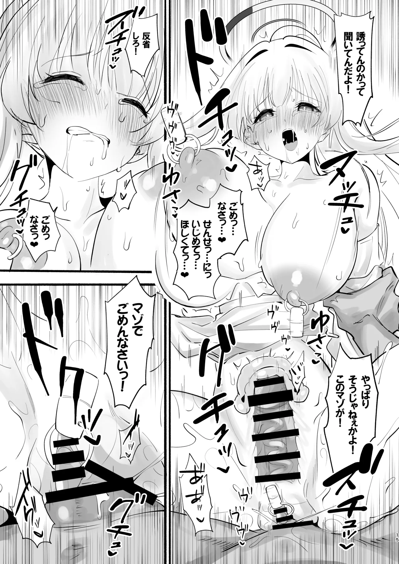 欠点が無さすぎるノアに謝らせながらセックスする Page.14