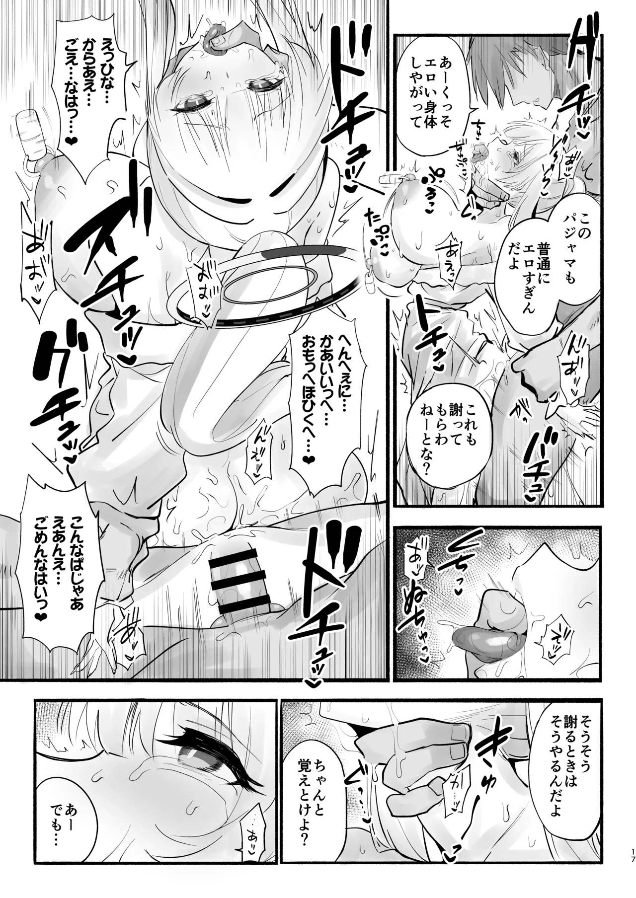 欠点が無さすぎるノアに謝らせながらセックスする Page.16