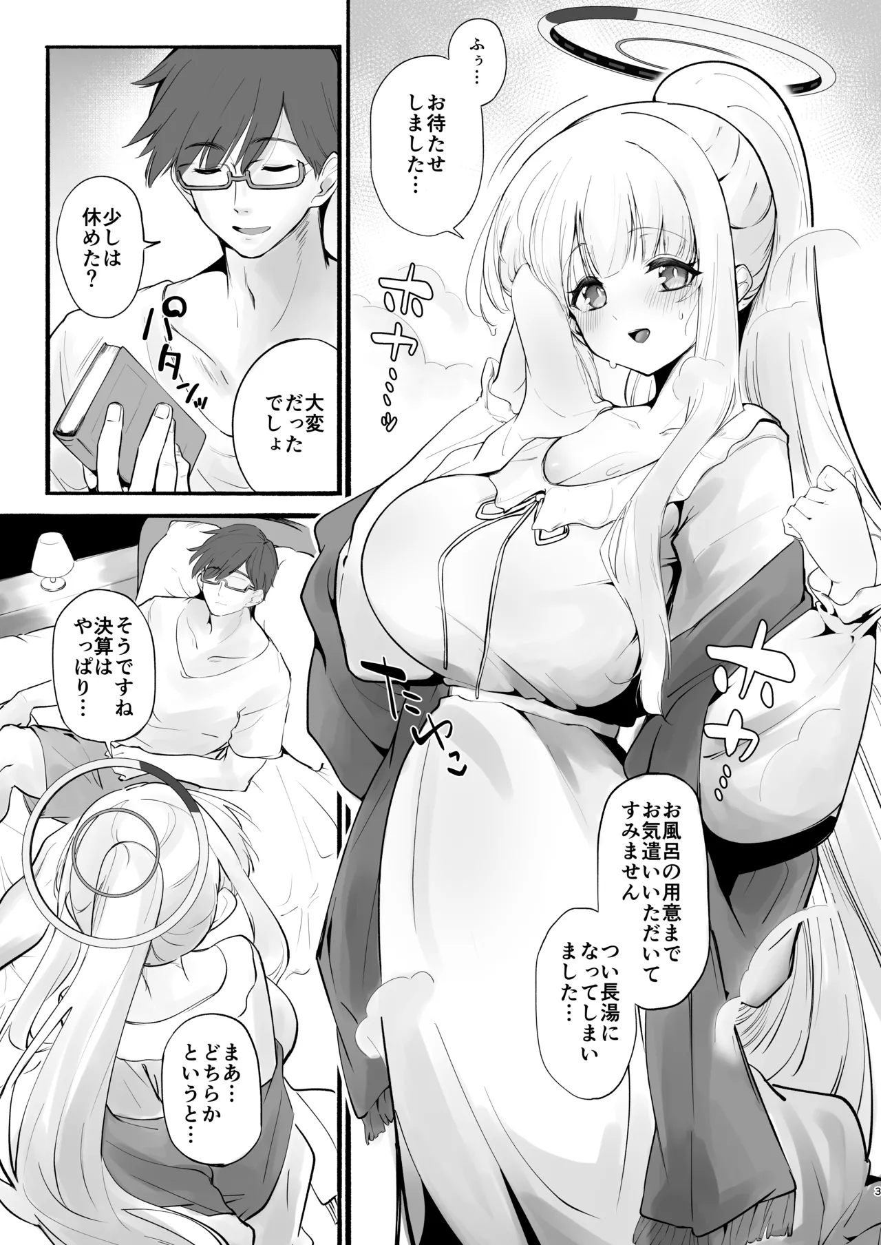 欠点が無さすぎるノアに謝らせながらセックスする Page.2