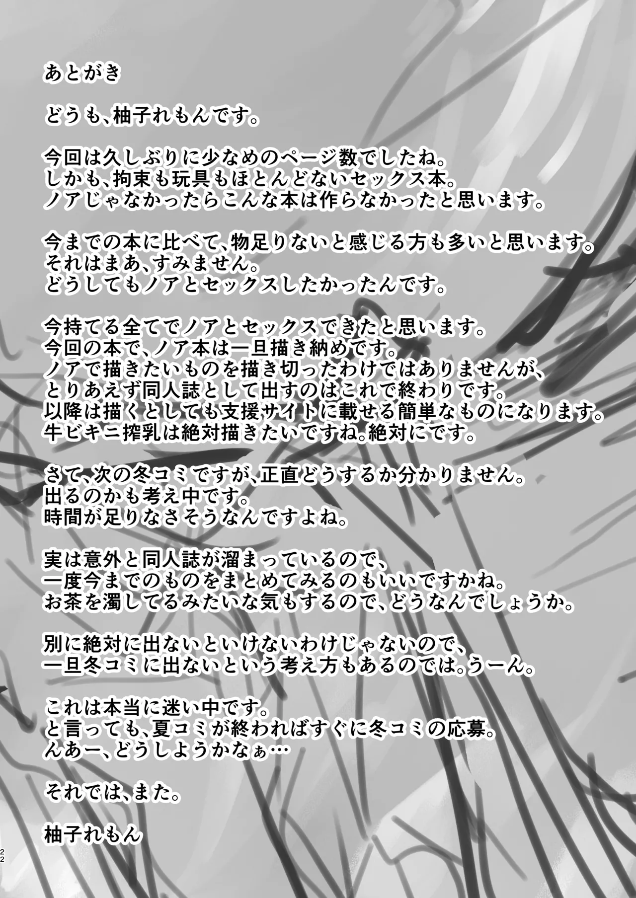 欠点が無さすぎるノアに謝らせながらセックスする Page.21