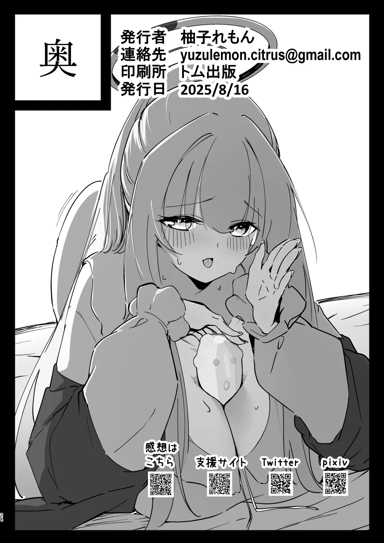欠点が無さすぎるノアに謝らせながらセックスする Page.23
