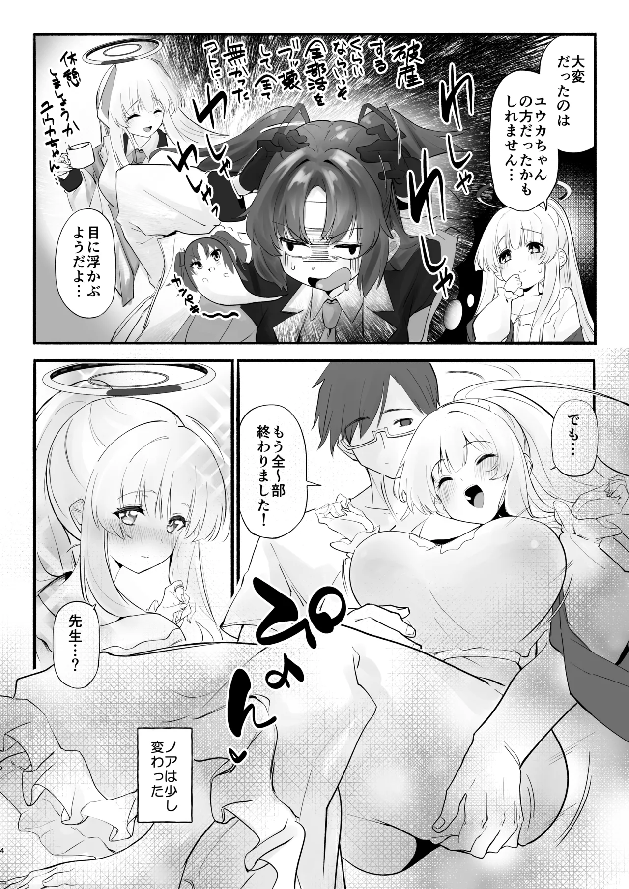 欠点が無さすぎるノアに謝らせながらセックスする Page.3