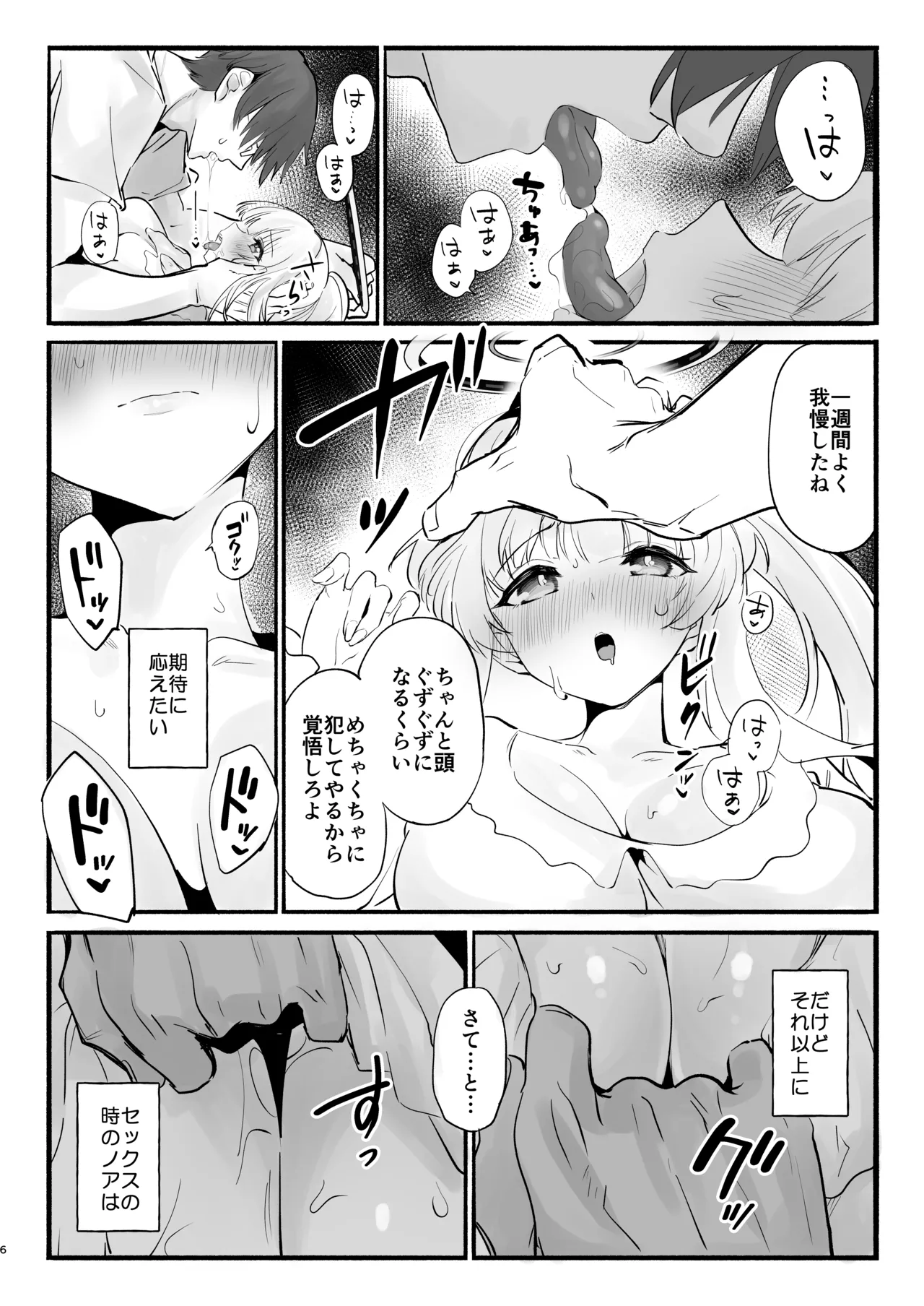 欠点が無さすぎるノアに謝らせながらセックスする Page.5