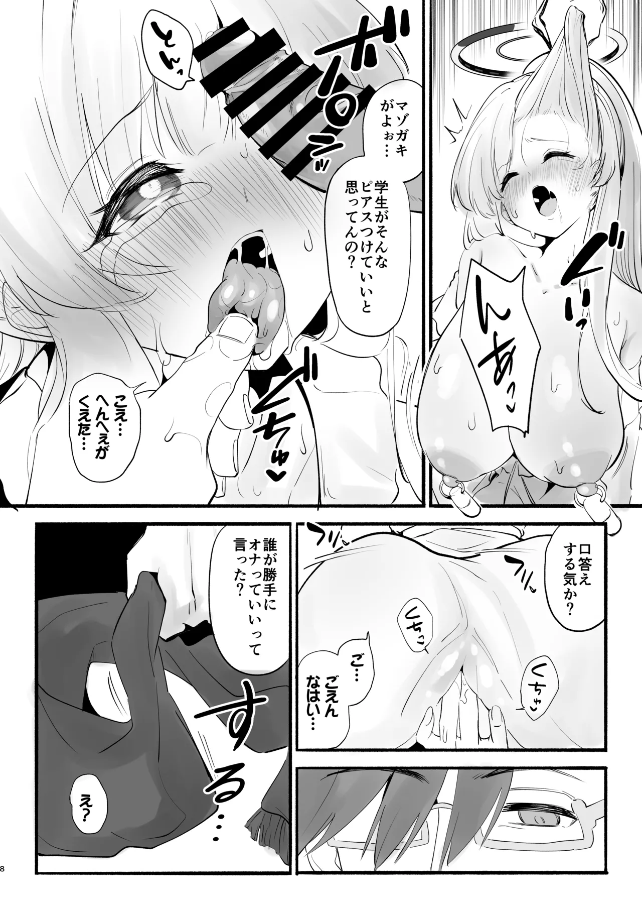 欠点が無さすぎるノアに謝らせながらセックスする Page.7