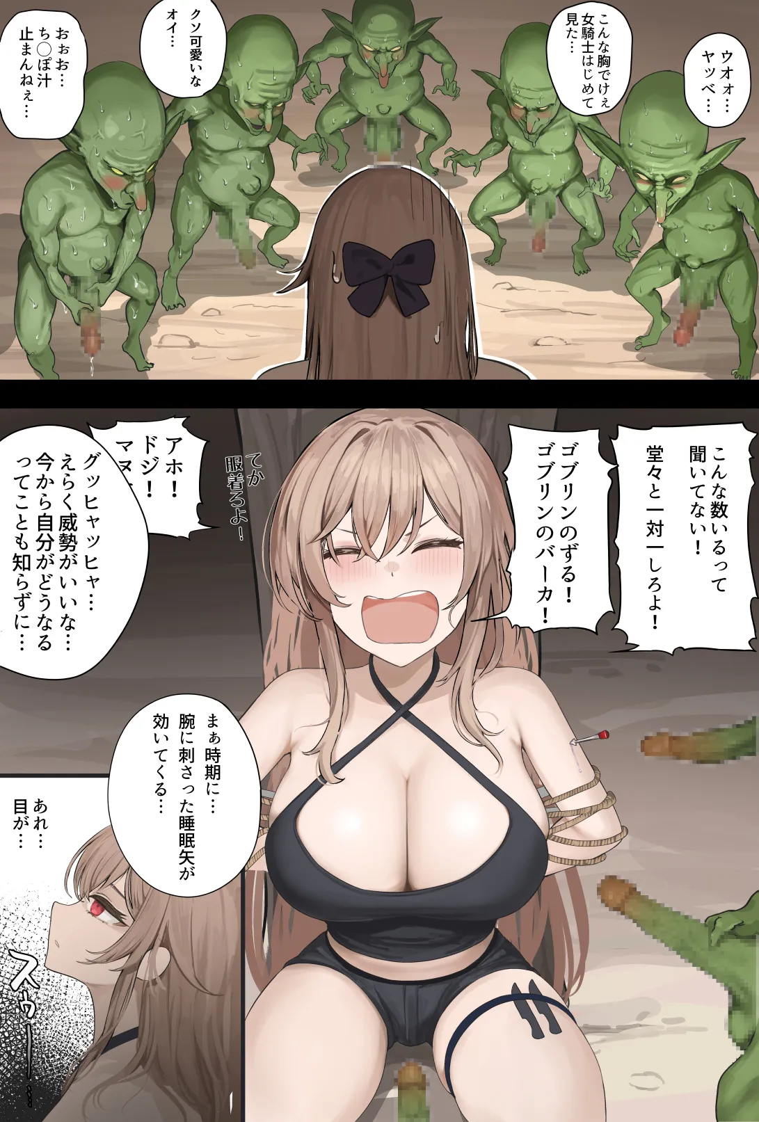 コー◯ァス帝国の王から直々に郊外で繁殖しているゴブリン退治を任命されたが向かった先でめちゃくちゃにされてしまうfrn君 Page.4