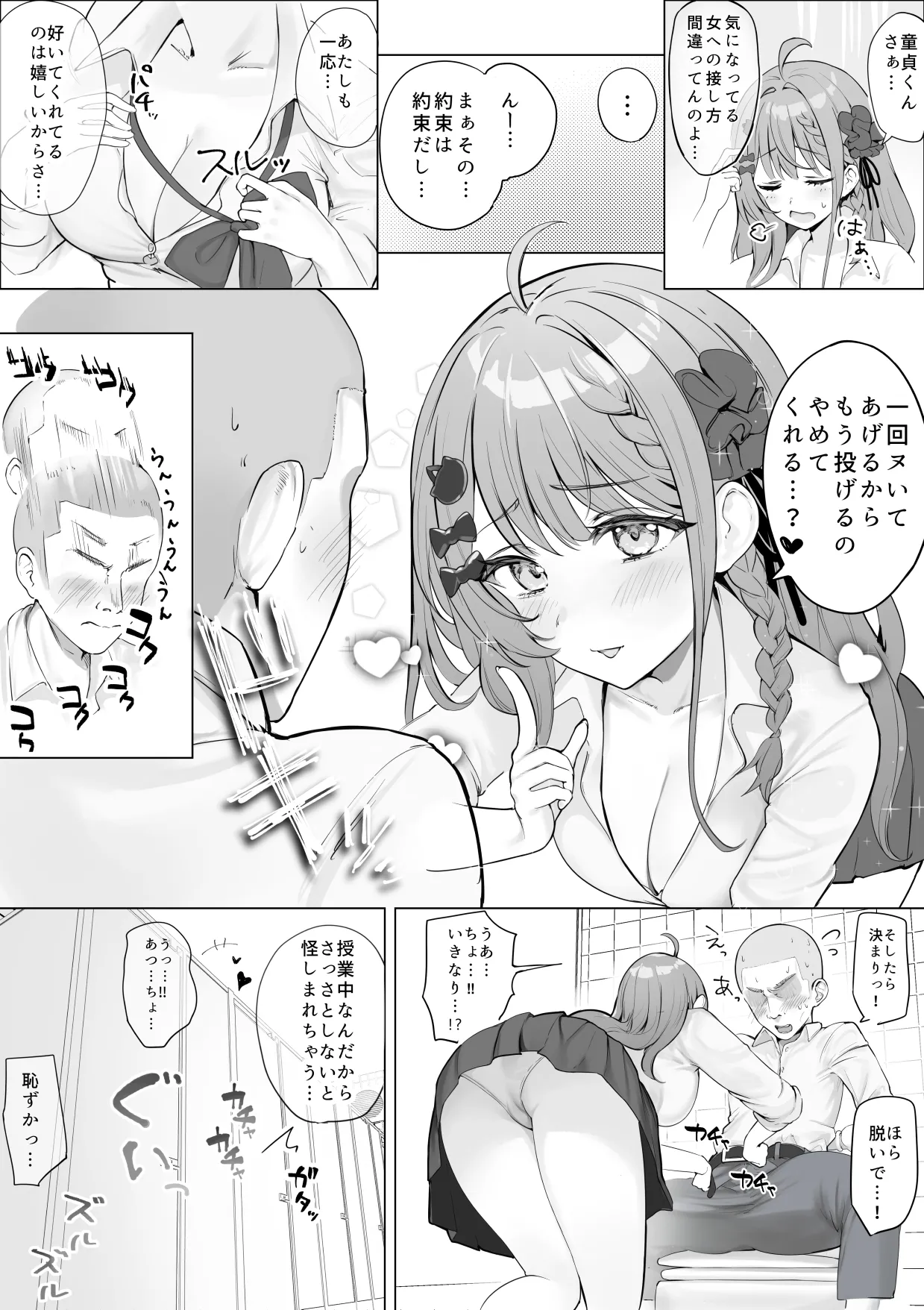 授業中、男子トイレでめるちにパイズリしてもらったときの話 Page.3