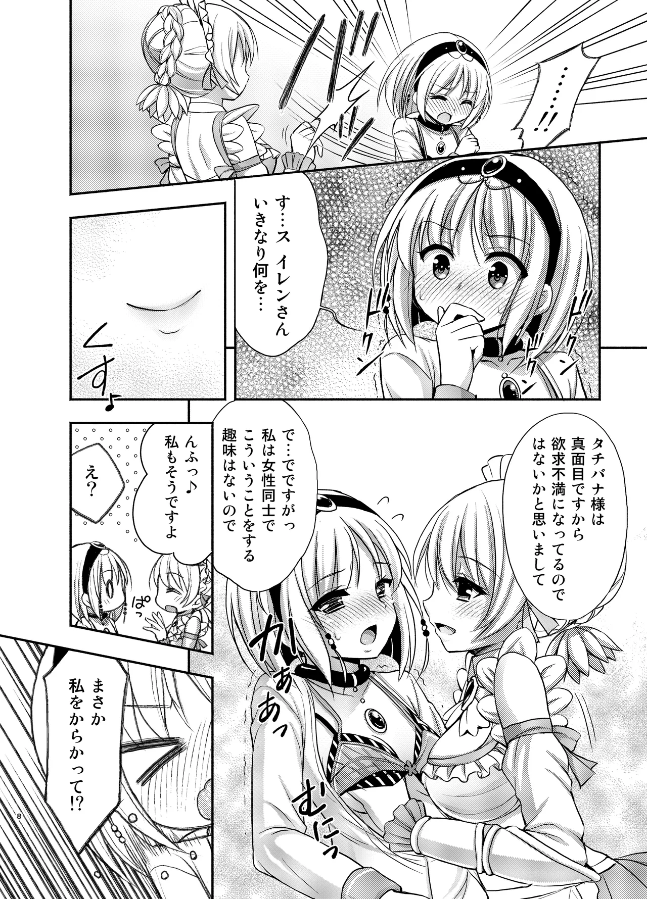 タチバナさんとスイレンさん Page.7