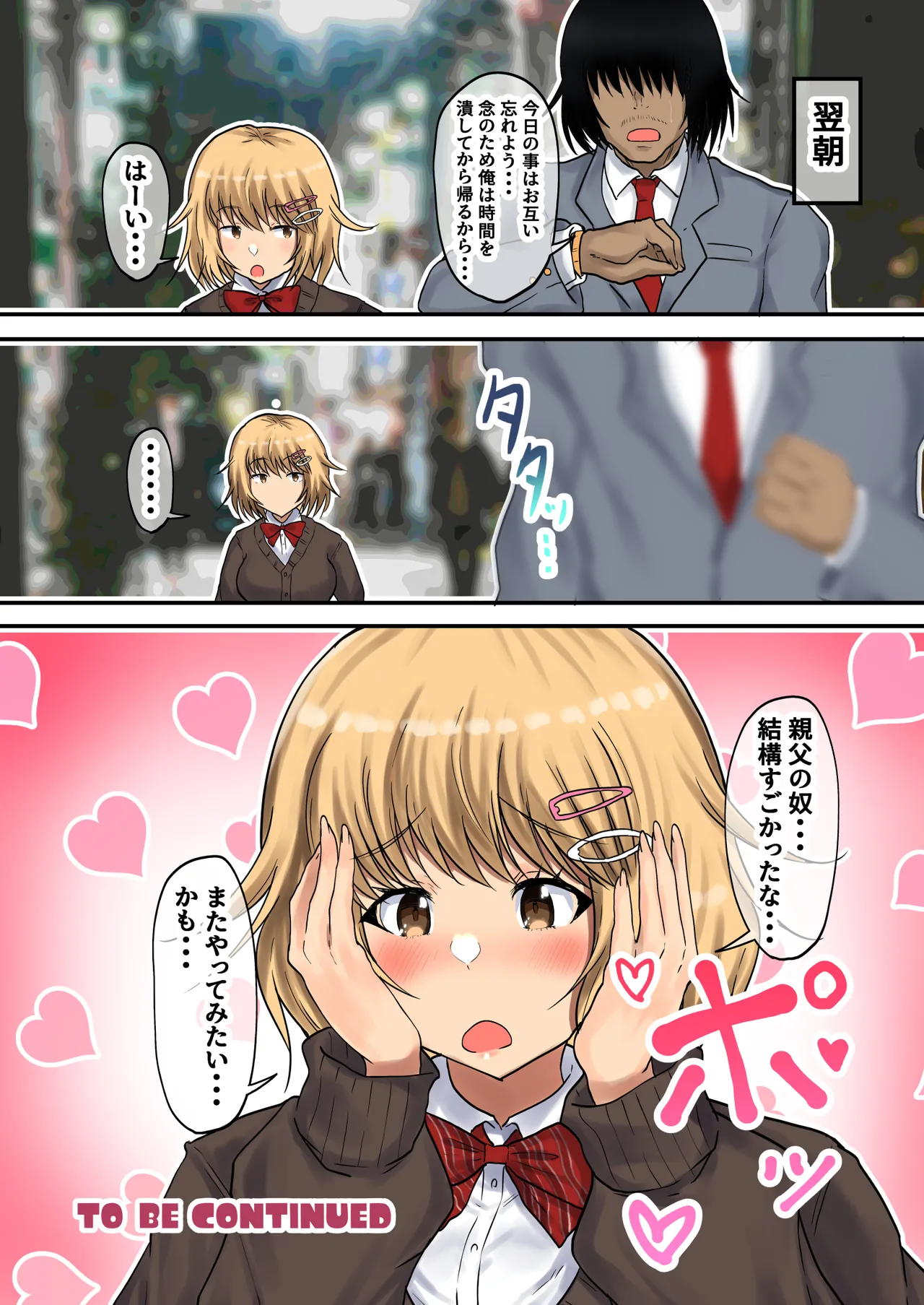 父娘背徳生活「パパ活中の義娘と妻に隠れて浮気しながらパコりまくる」西原美穂編 Page.14