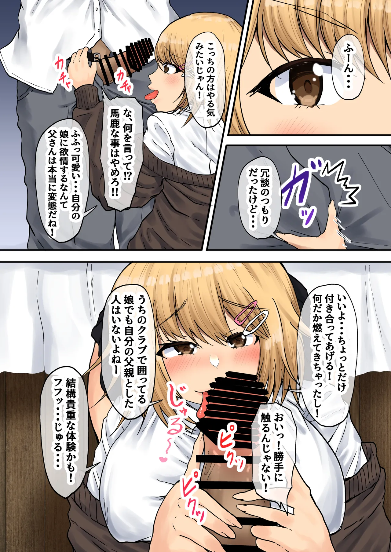 父娘背徳生活「パパ活中の義娘と妻に隠れて浮気しながらパコりまくる」西原美穂編 Page.4