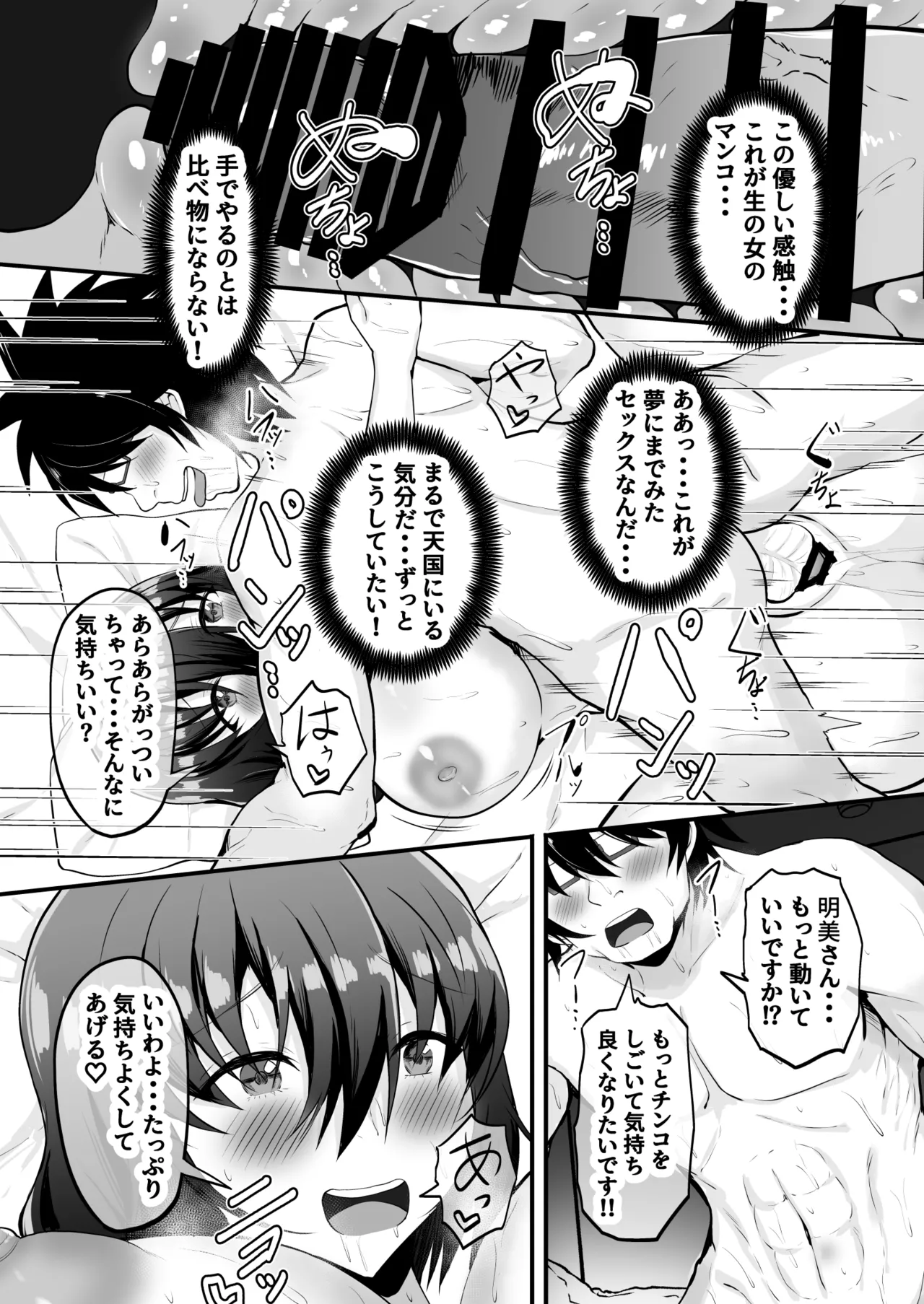 俺の彼女は友達の母ちゃん マッチングアプリで知り合った人妻と浮気H Page.14
