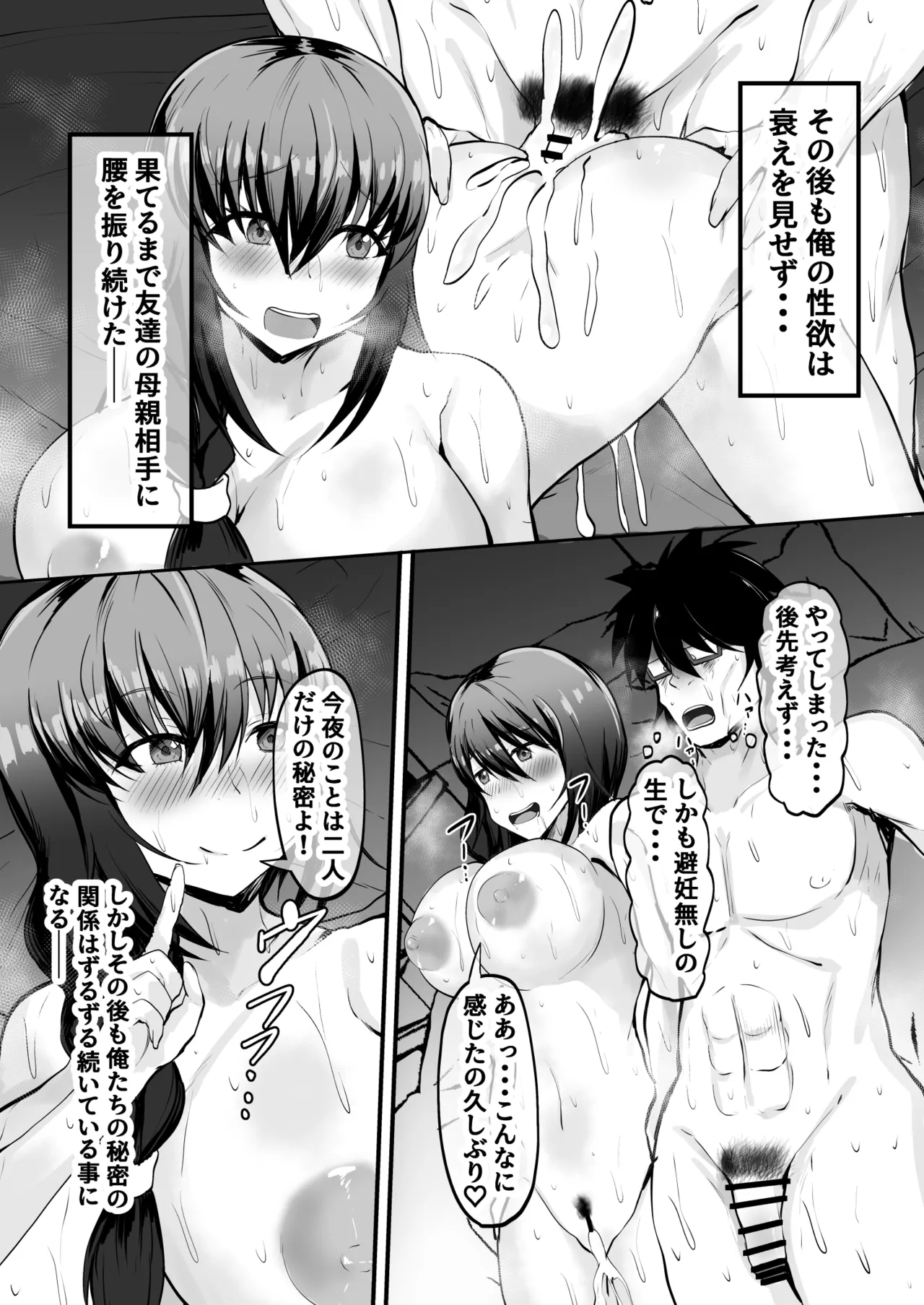俺の彼女は友達の母ちゃん マッチングアプリで知り合った人妻と浮気H Page.17