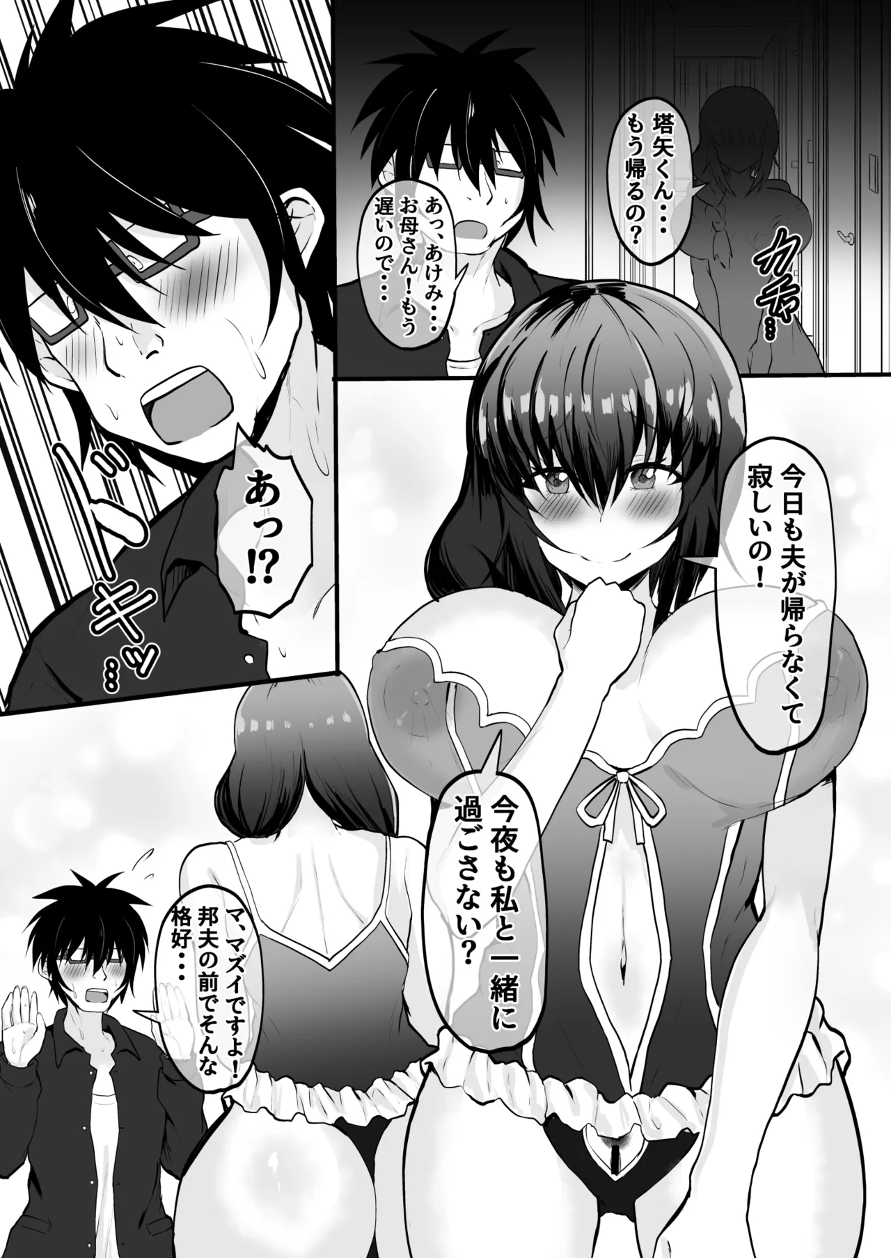 俺の彼女は友達の母ちゃん マッチングアプリで知り合った人妻と浮気H Page.19