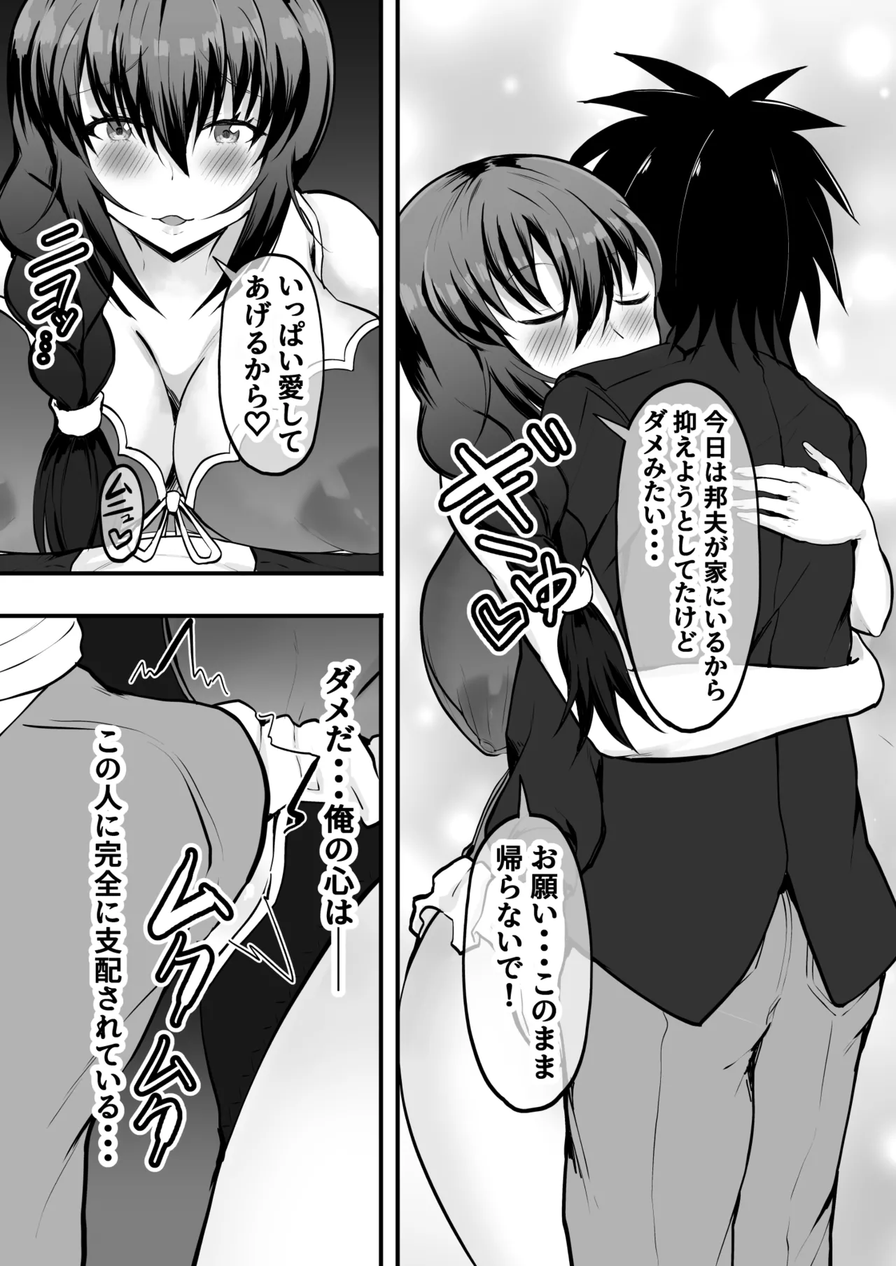 俺の彼女は友達の母ちゃん マッチングアプリで知り合った人妻と浮気H Page.20