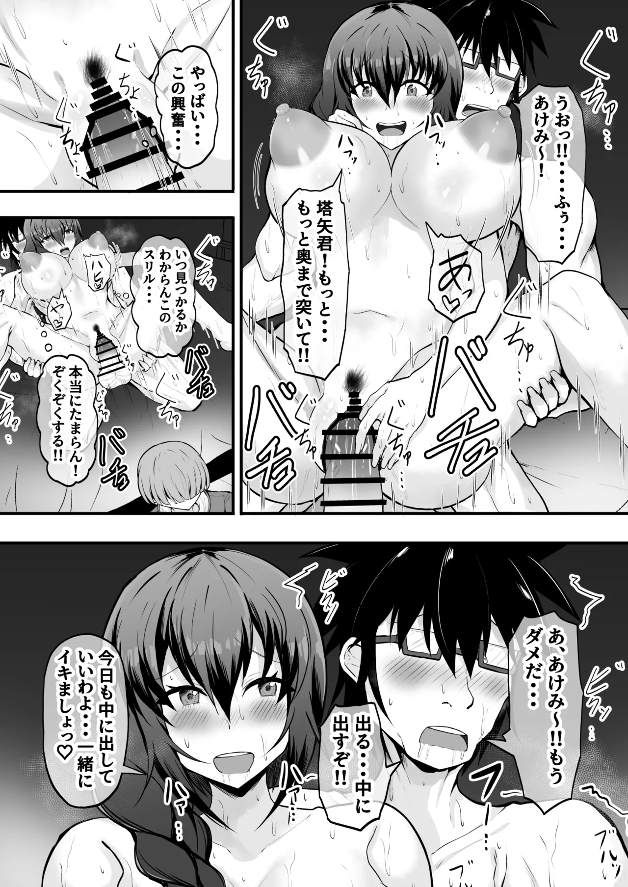 俺の彼女は友達の母ちゃん マッチングアプリで知り合った人妻と浮気H Page.23