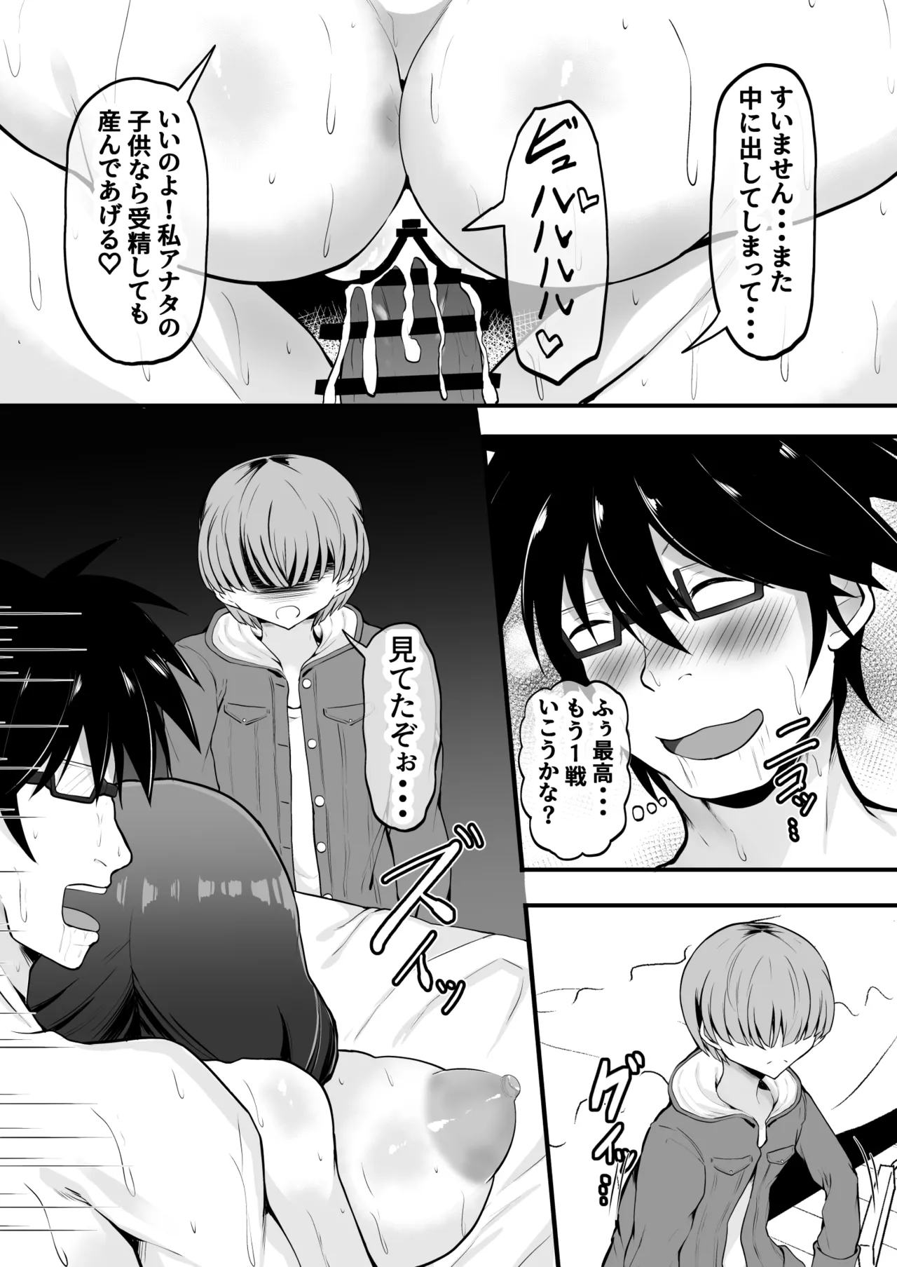 俺の彼女は友達の母ちゃん マッチングアプリで知り合った人妻と浮気H Page.25