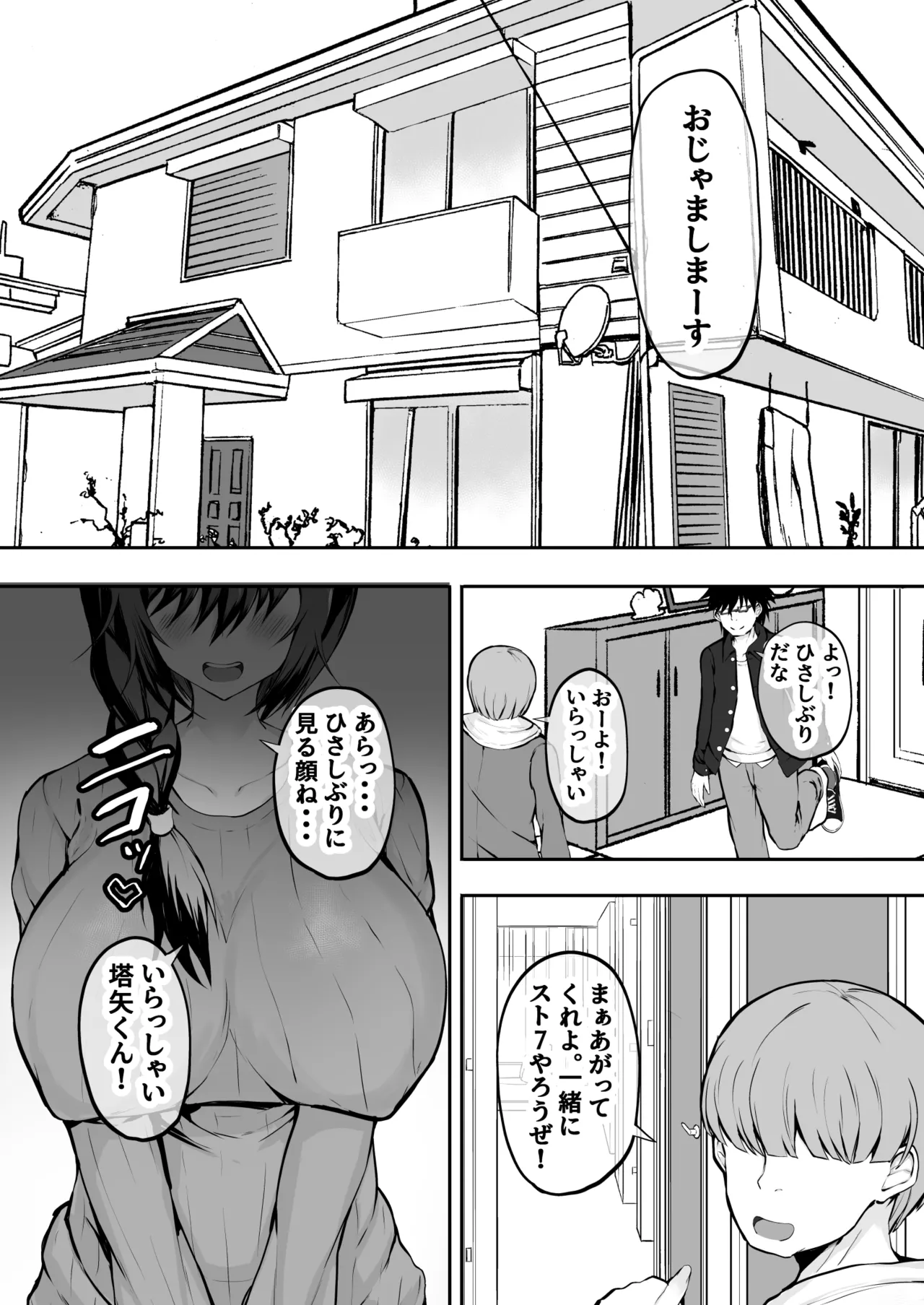 俺の彼女は友達の母ちゃん マッチングアプリで知り合った人妻と浮気H Page.3