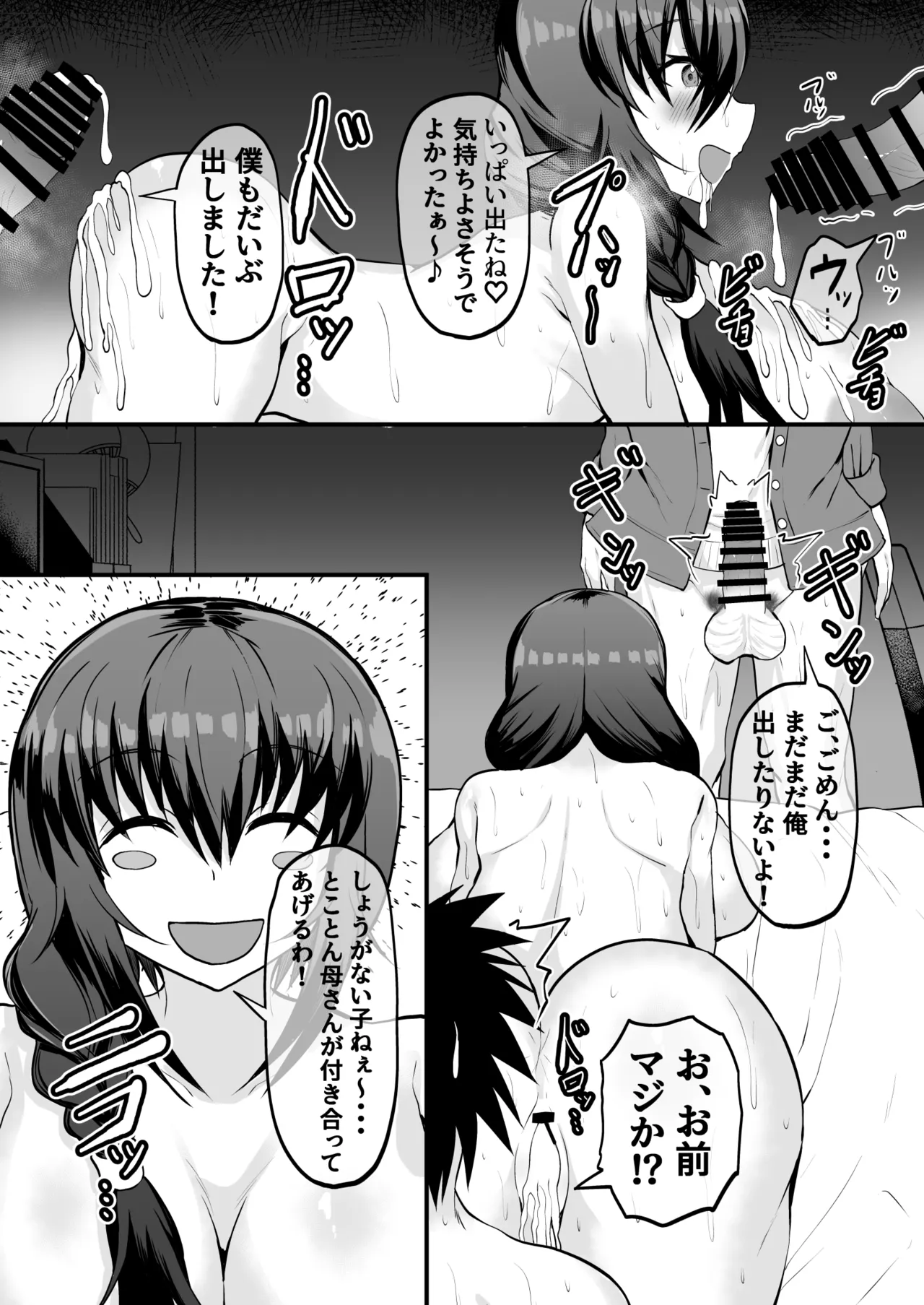俺の彼女は友達の母ちゃん マッチングアプリで知り合った人妻と浮気H Page.31