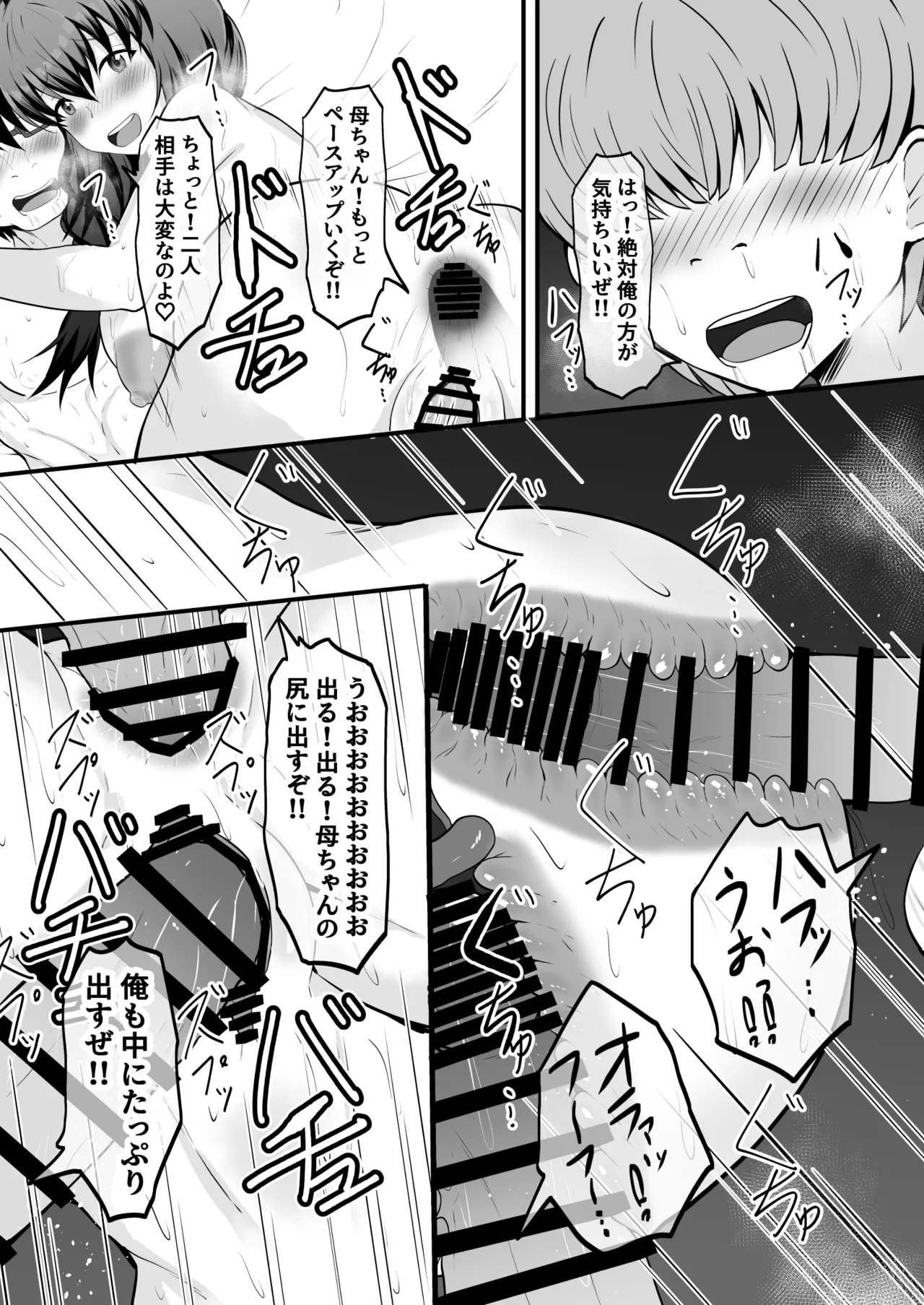 俺の彼女は友達の母ちゃん マッチングアプリで知り合った人妻と浮気H Page.35