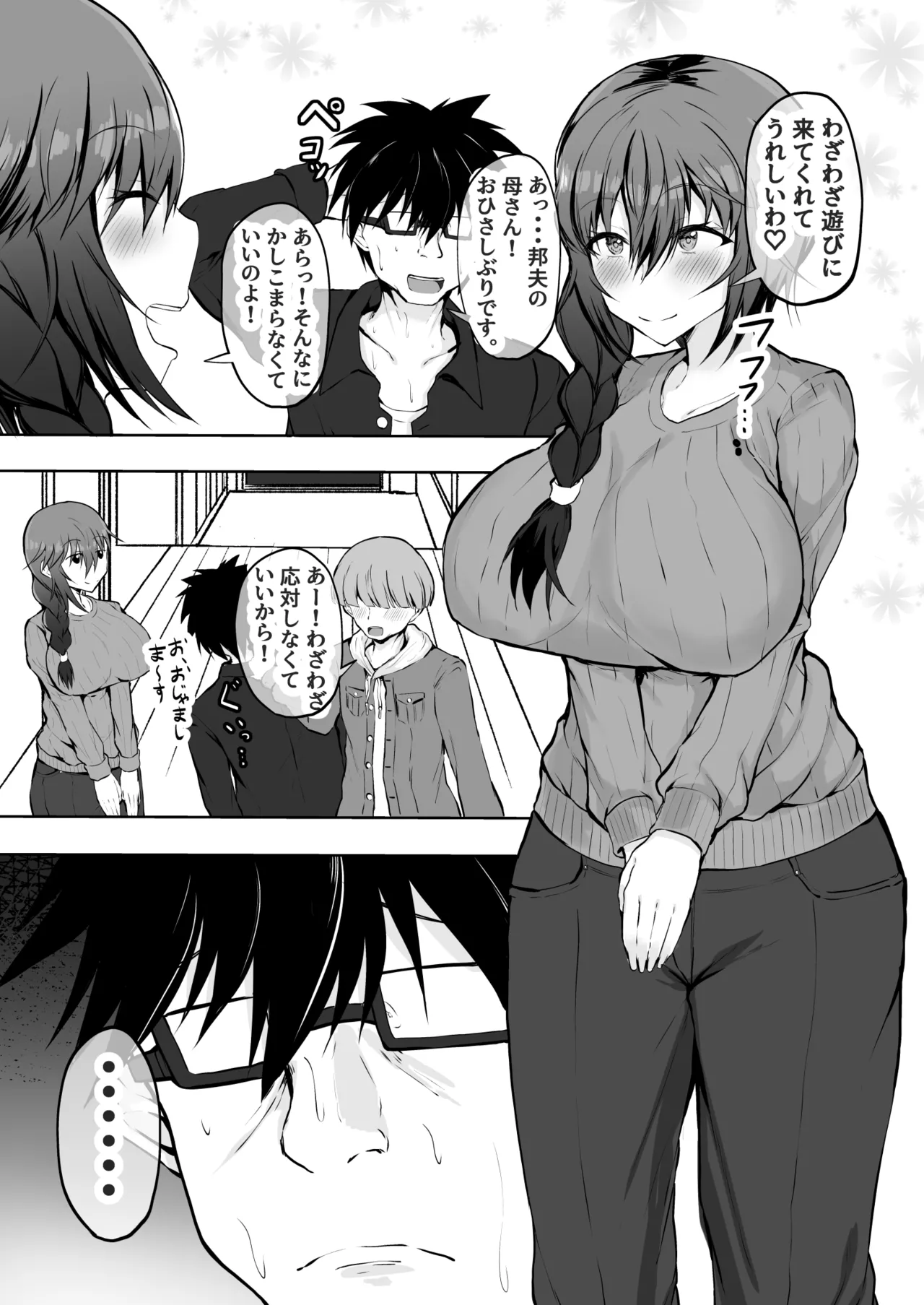 俺の彼女は友達の母ちゃん マッチングアプリで知り合った人妻と浮気H Page.4