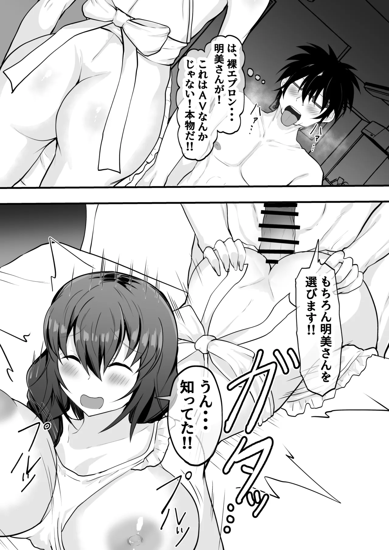 俺の彼女は友達の母ちゃん マッチングアプリで知り合った人妻と浮気H Page.40