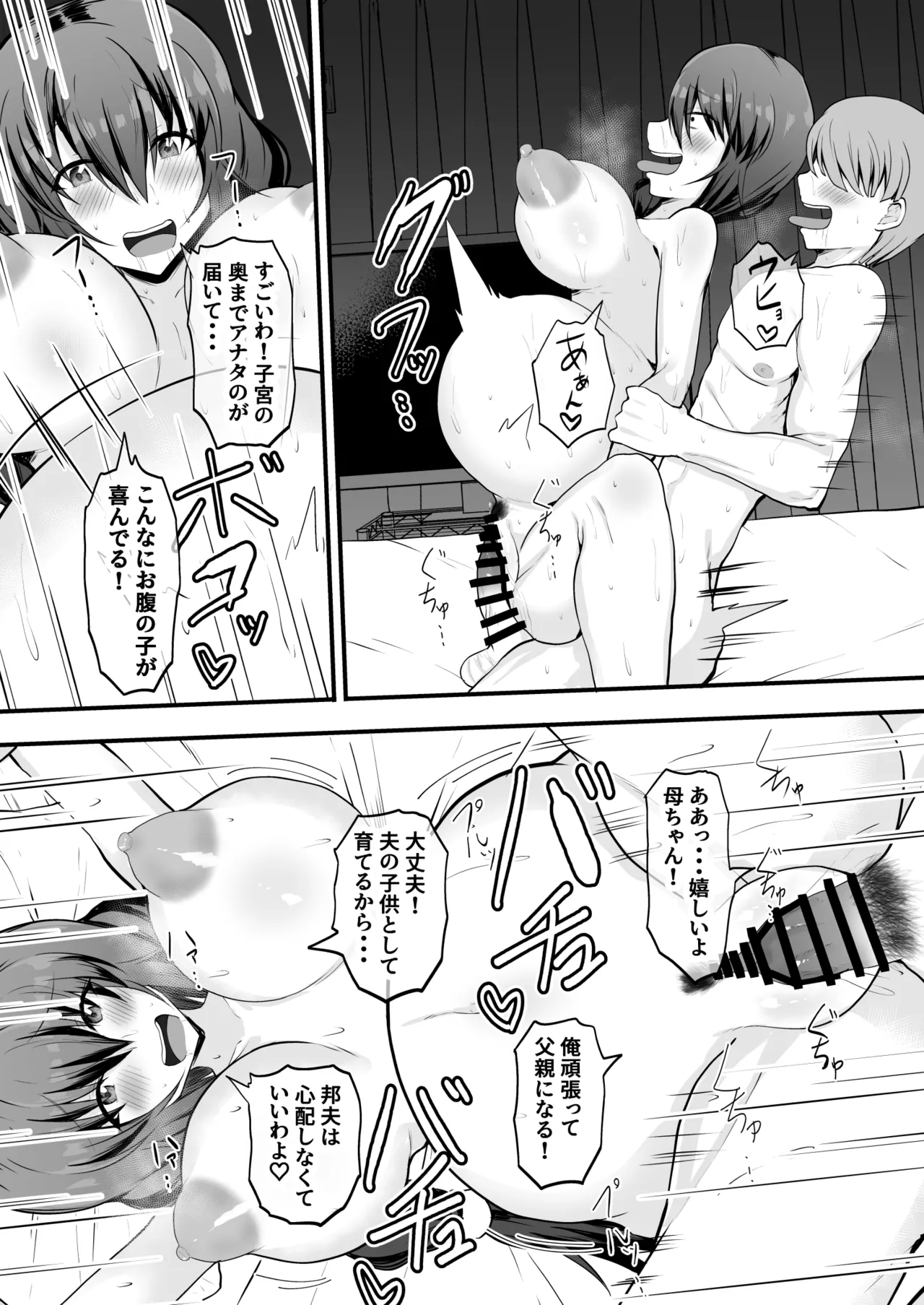俺の彼女は友達の母ちゃん マッチングアプリで知り合った人妻と浮気H Page.47