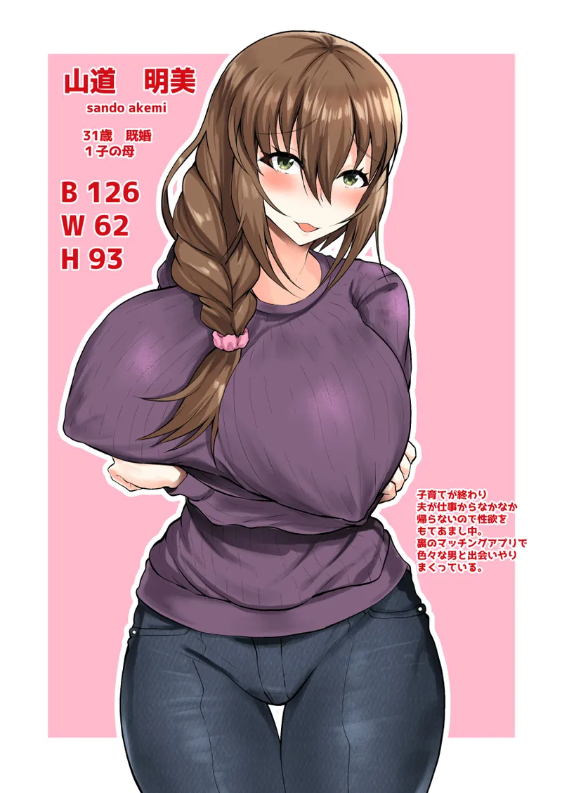 俺の彼女は友達の母ちゃん マッチングアプリで知り合った人妻と浮気H Page.49