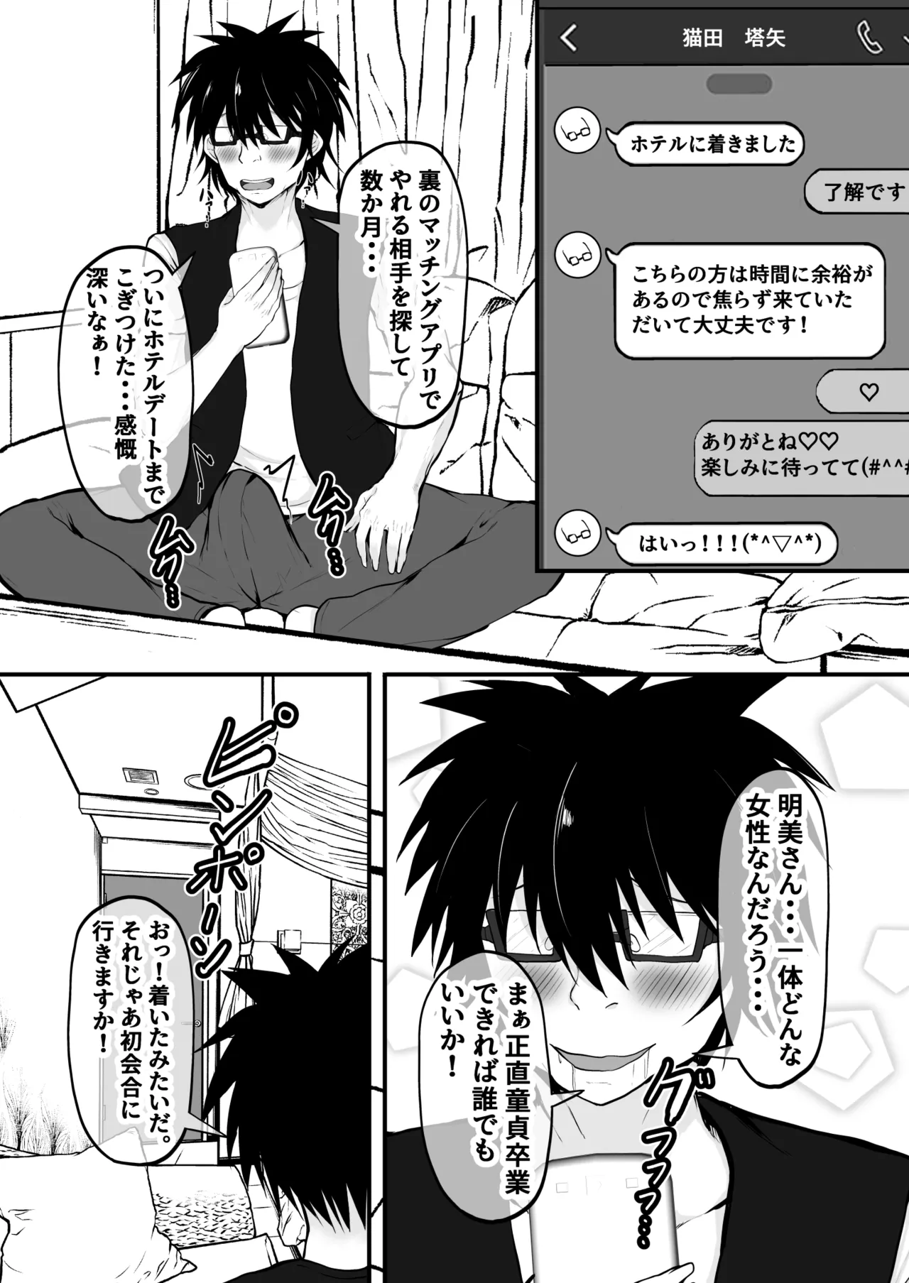 俺の彼女は友達の母ちゃん マッチングアプリで知り合った人妻と浮気H Page.6