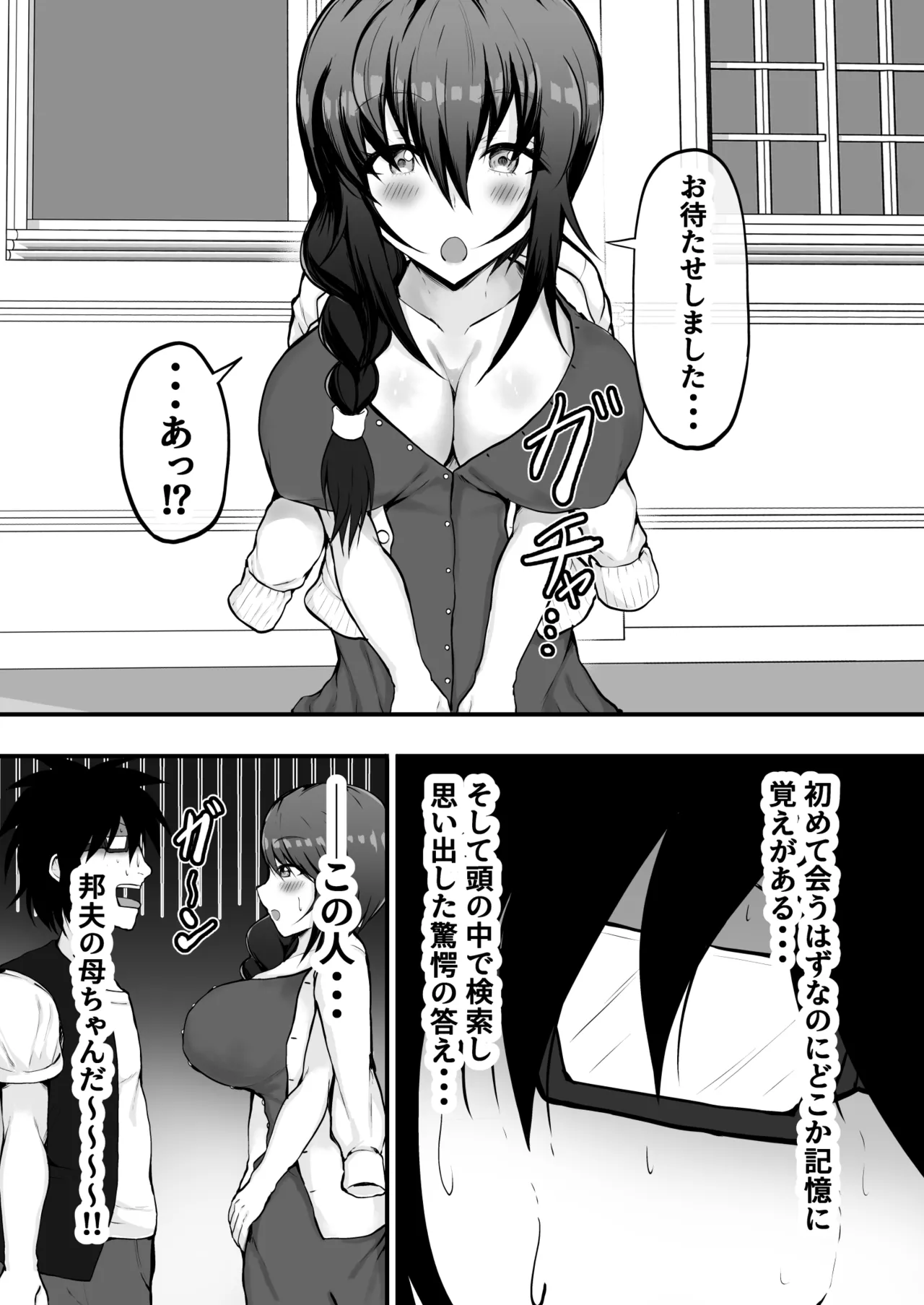 俺の彼女は友達の母ちゃん マッチングアプリで知り合った人妻と浮気H Page.7
