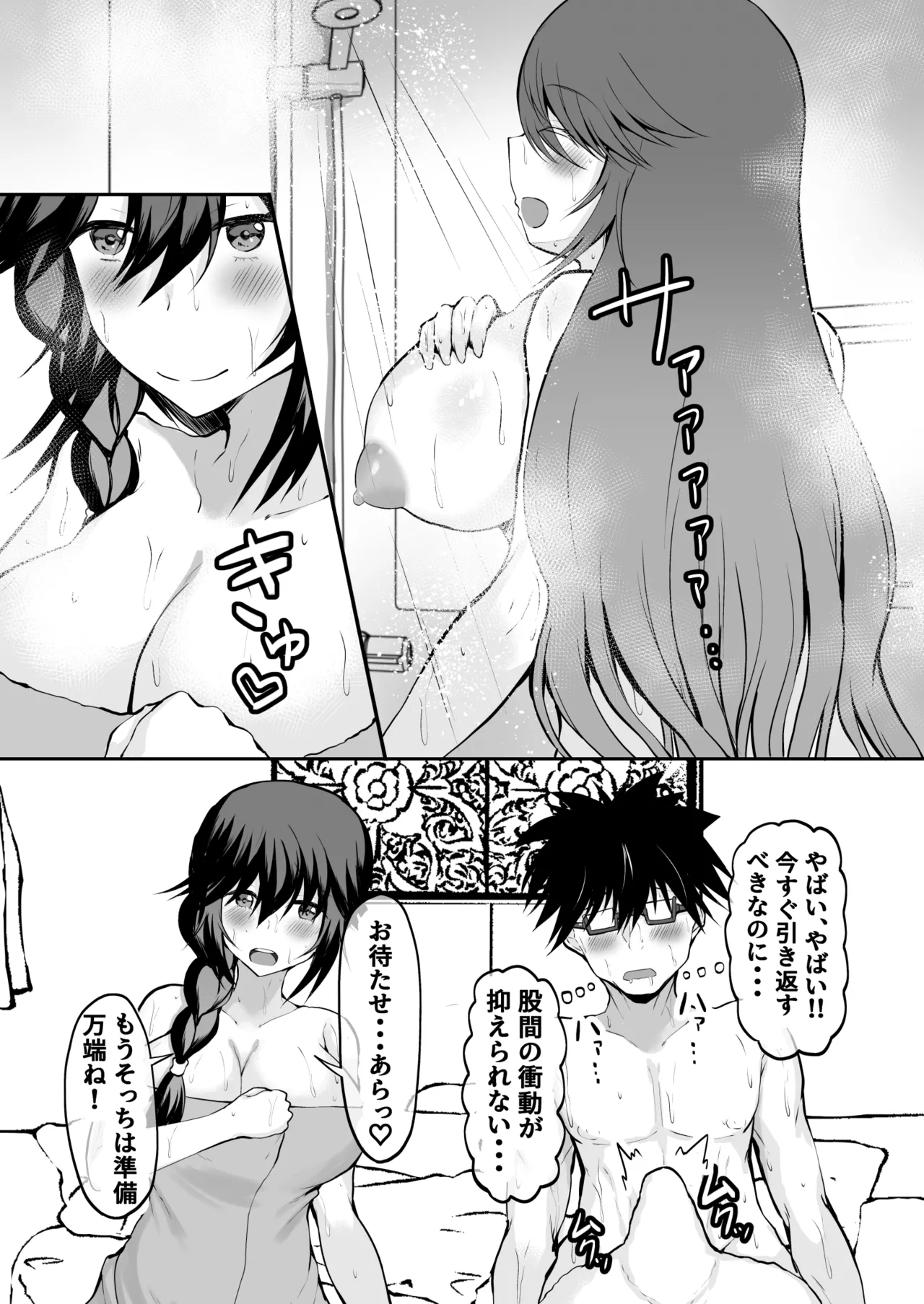 俺の彼女は友達の母ちゃん マッチングアプリで知り合った人妻と浮気H Page.8