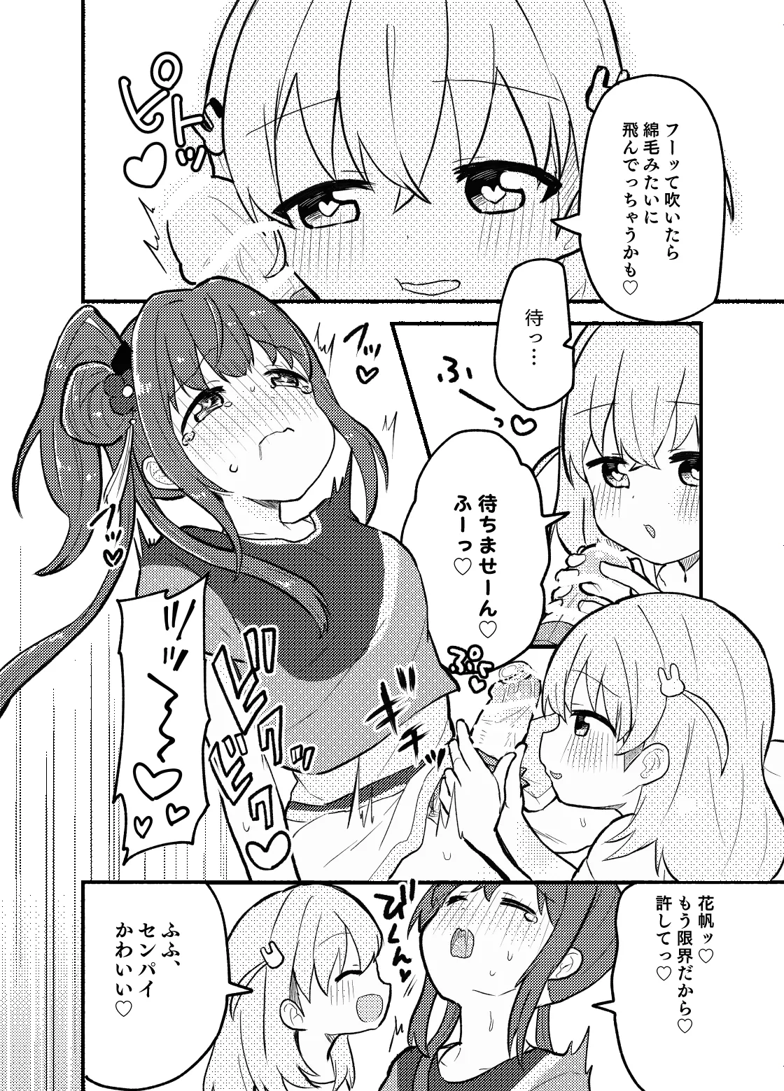 タンポポ！ Page.2