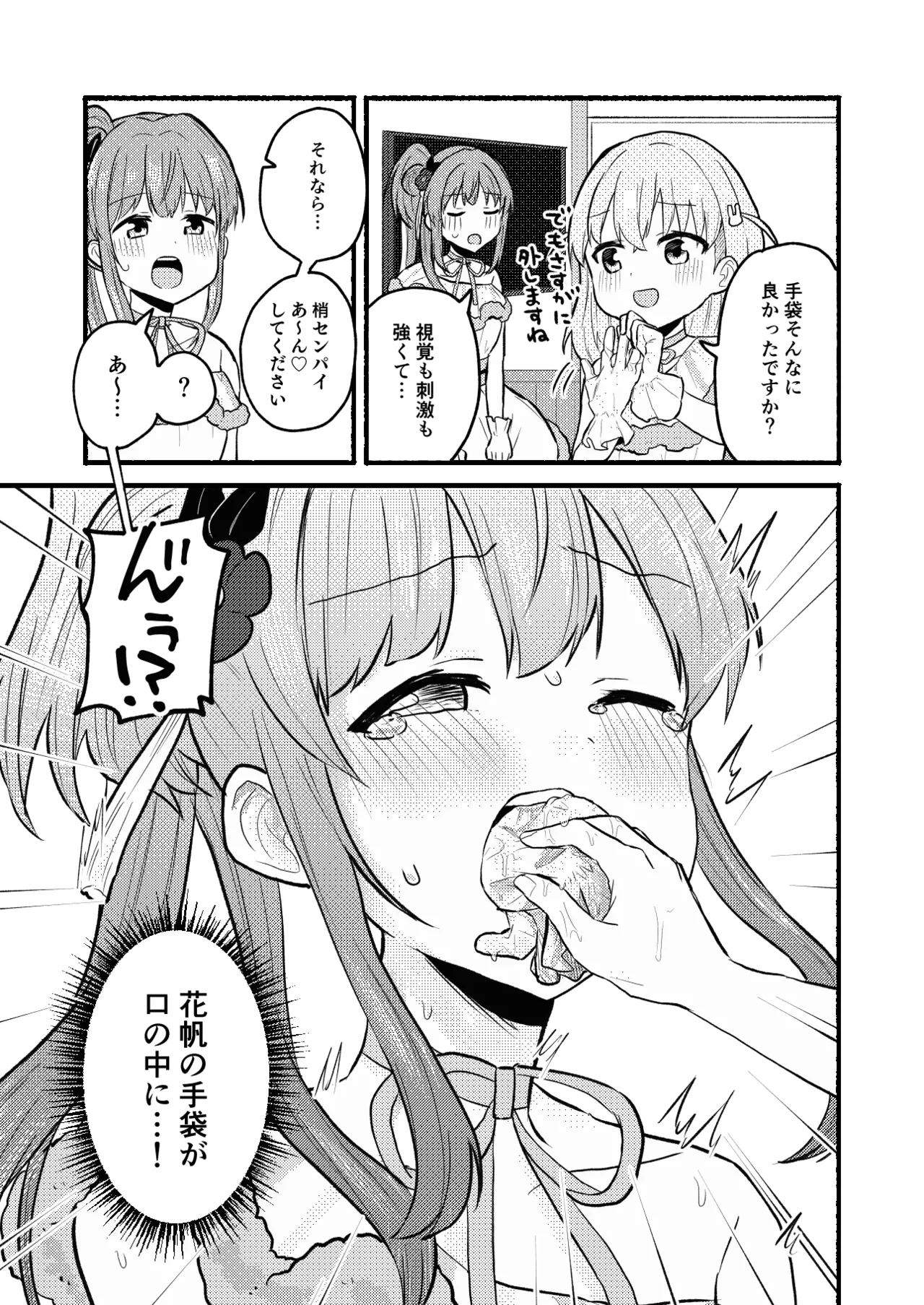 レースの手袋に魅せられて Page.11