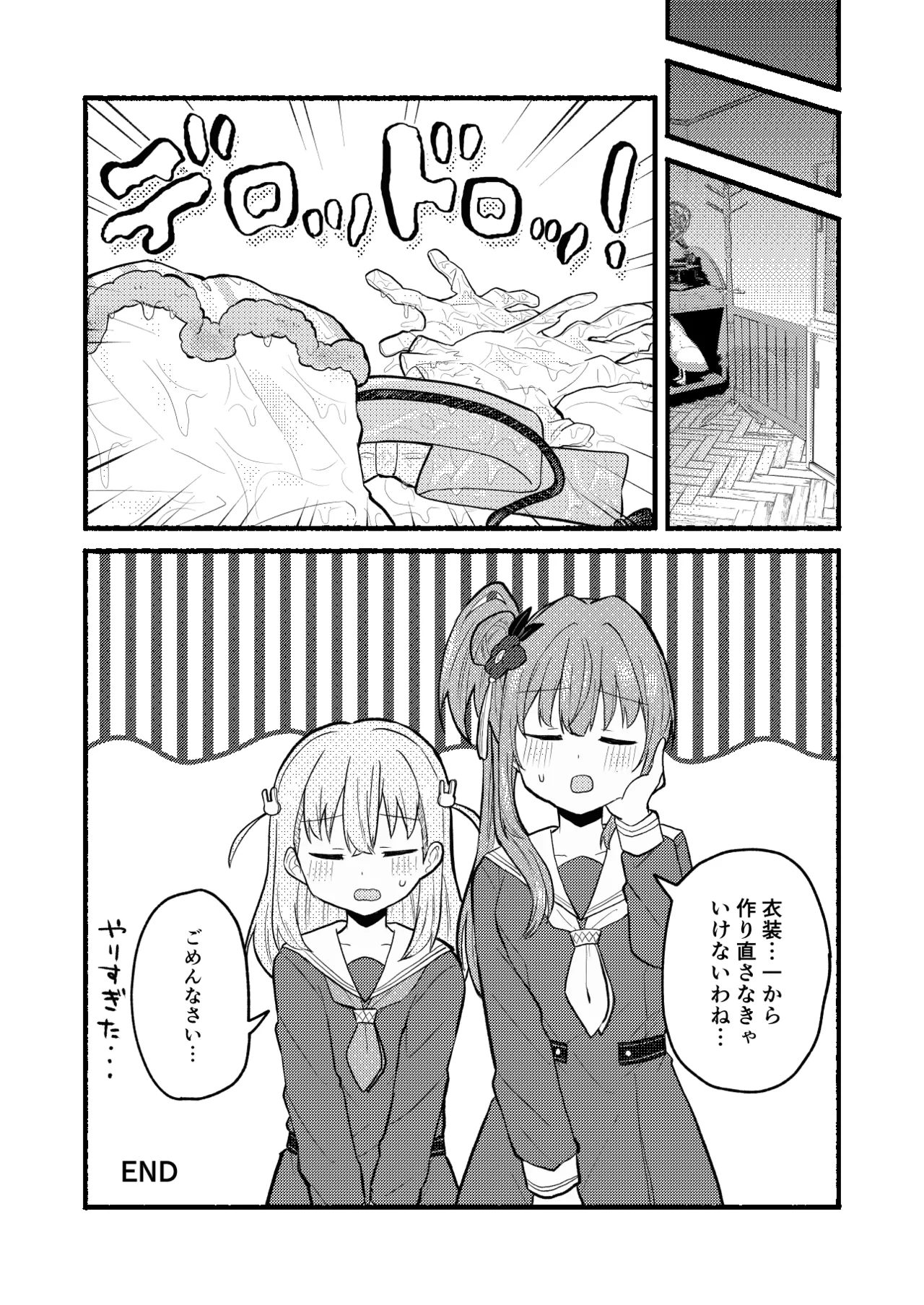 レースの手袋に魅せられて Page.15