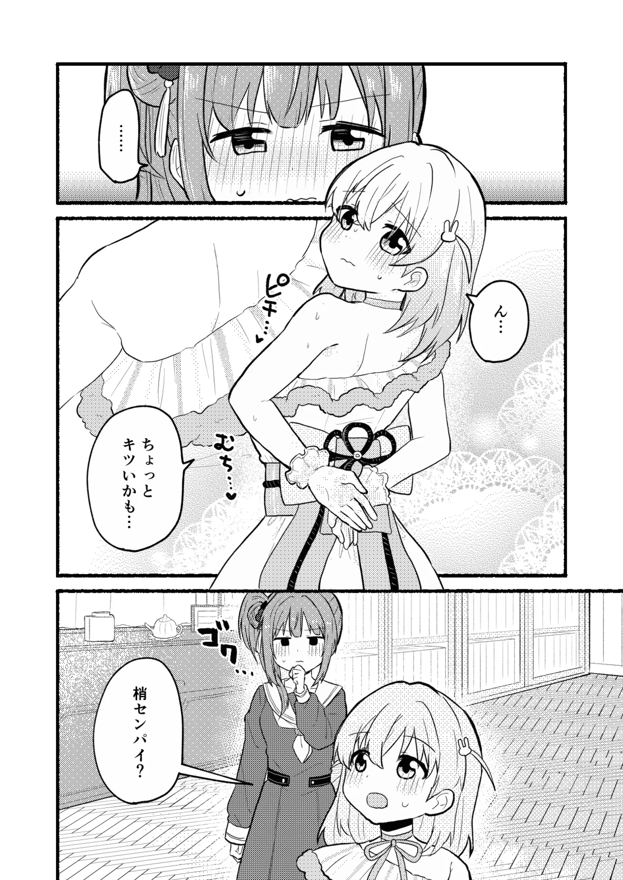 レースの手袋に魅せられて Page.2
