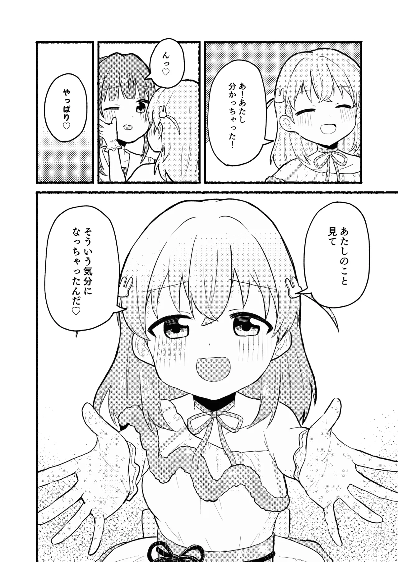 レースの手袋に魅せられて Page.3