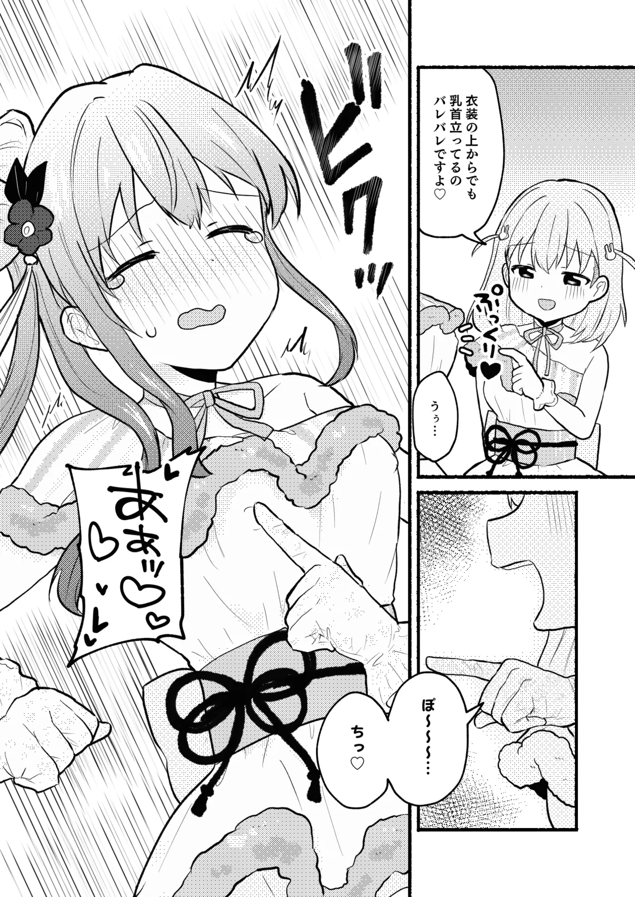 レースの手袋に魅せられて Page.8
