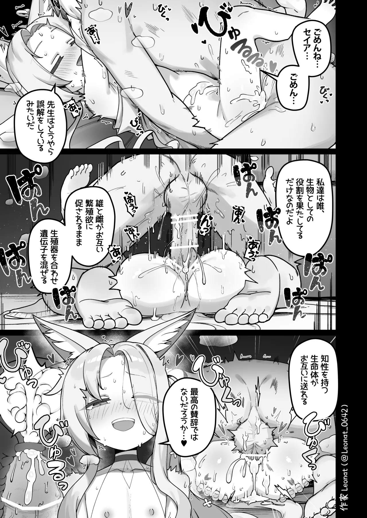 誘惑するセイアと生ハメ♥ Page.8