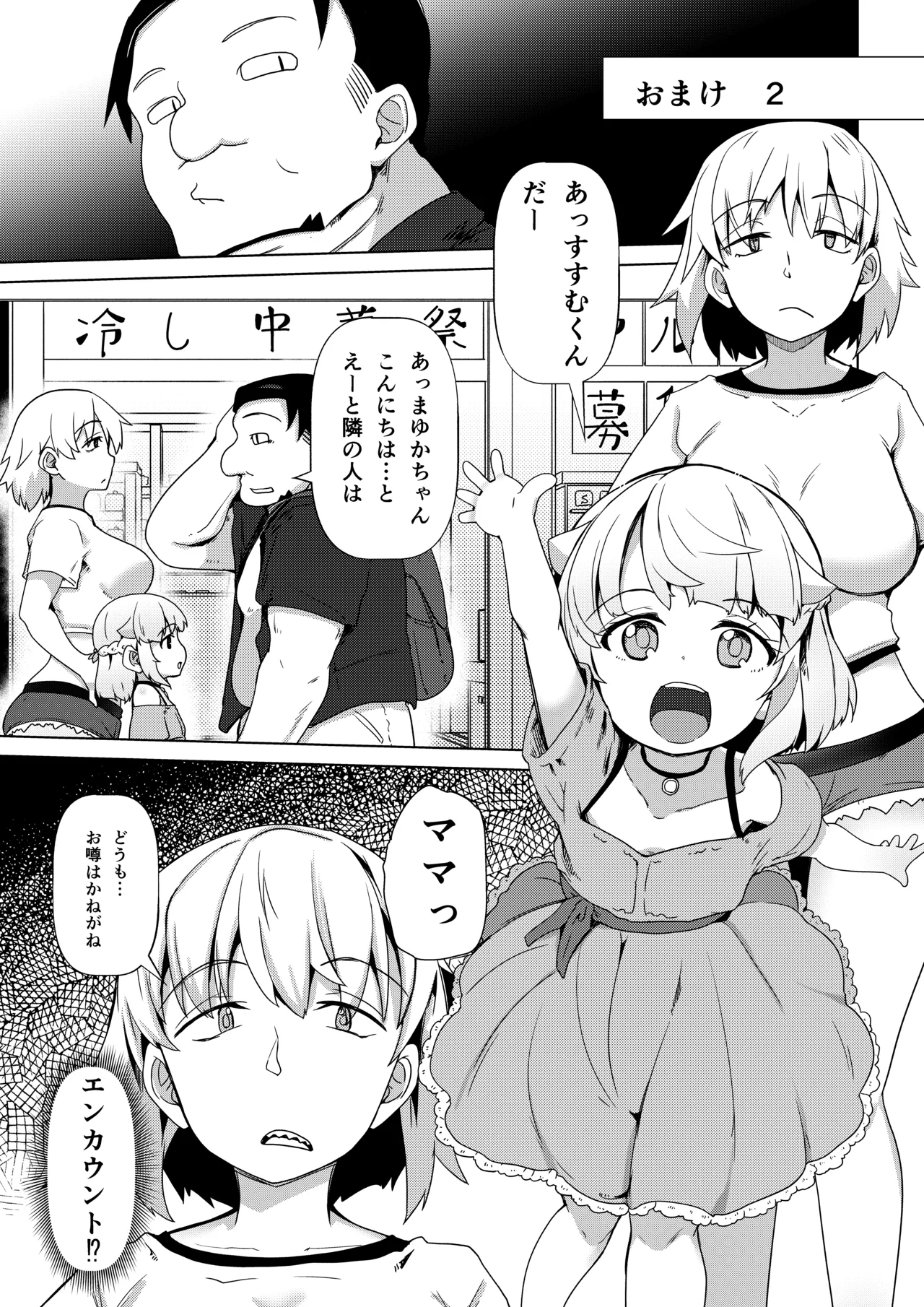 天使なロリビッチ まゆかちゃん 10さい Page.42