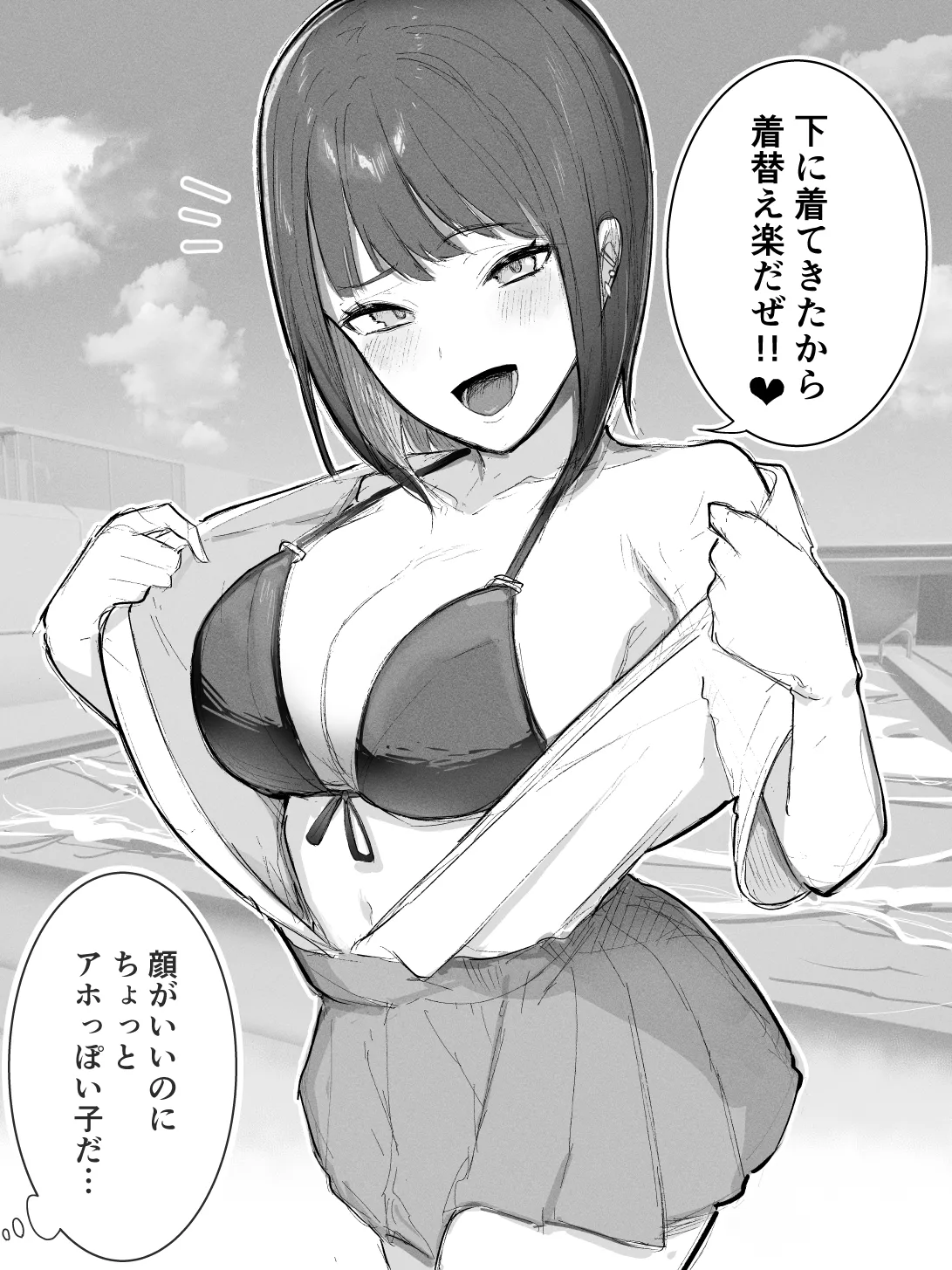 下が透けてる子 Page.2
