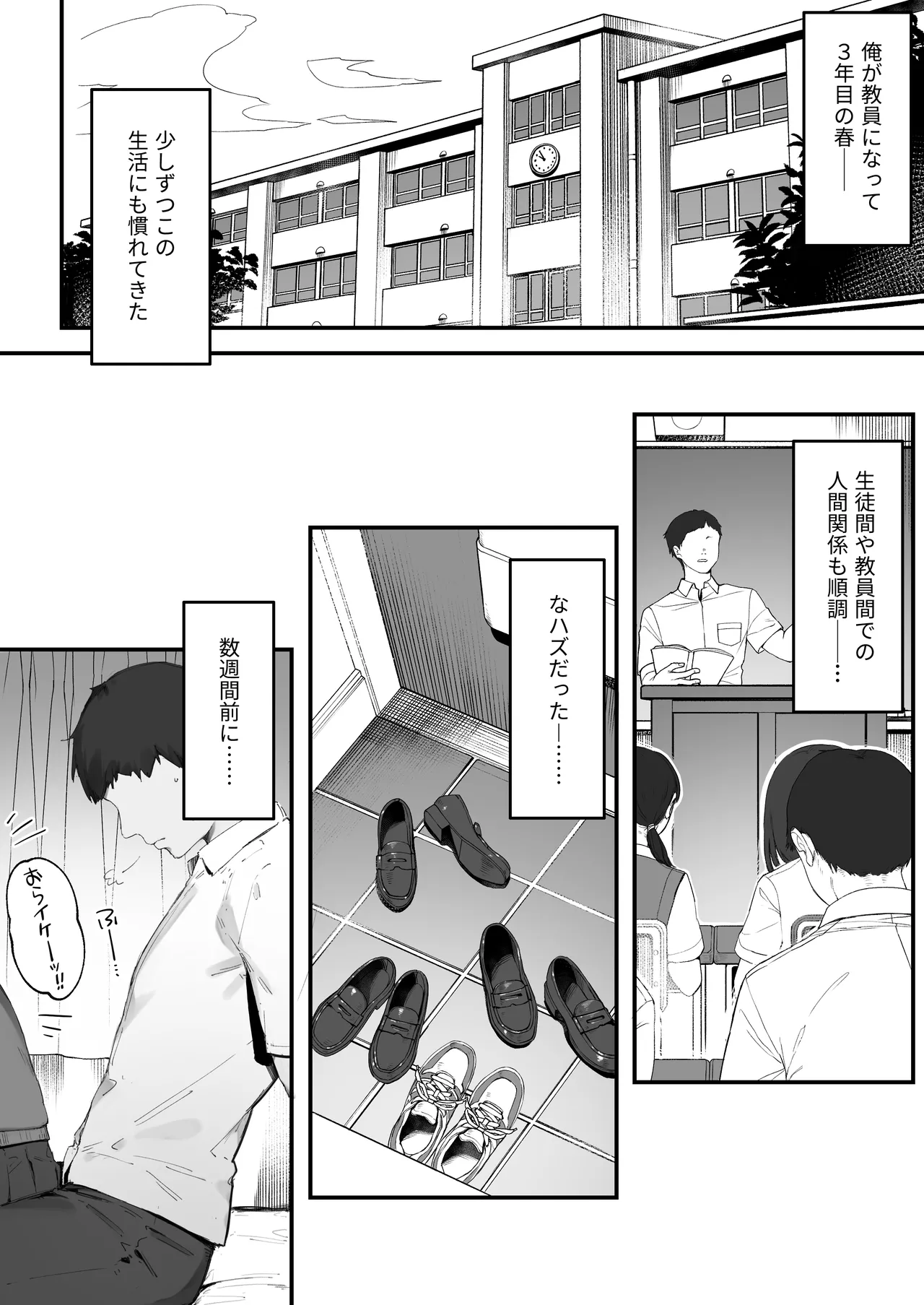 生徒に住所がバレたんだが終わったかもしれん 1-2
