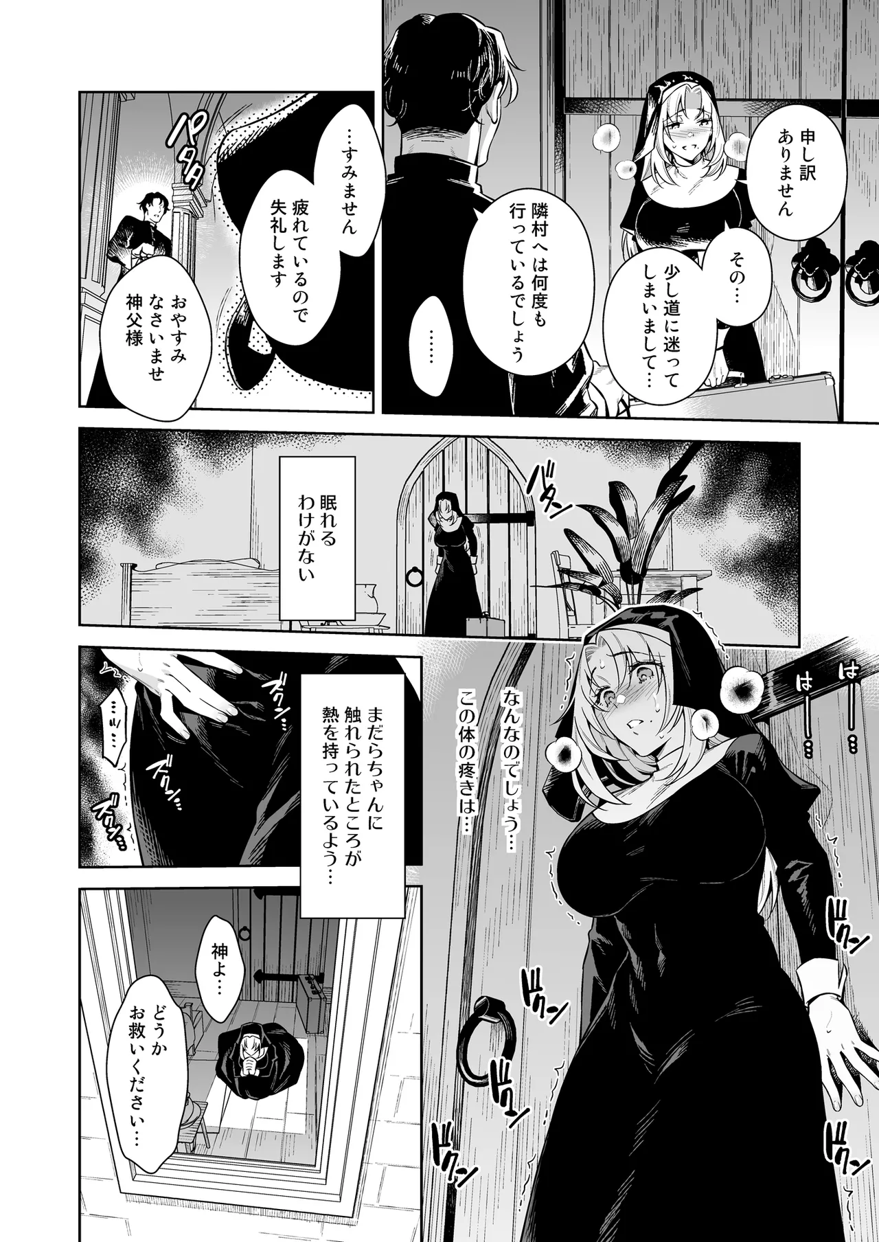シスター・サラとまだらちゃん Page.39