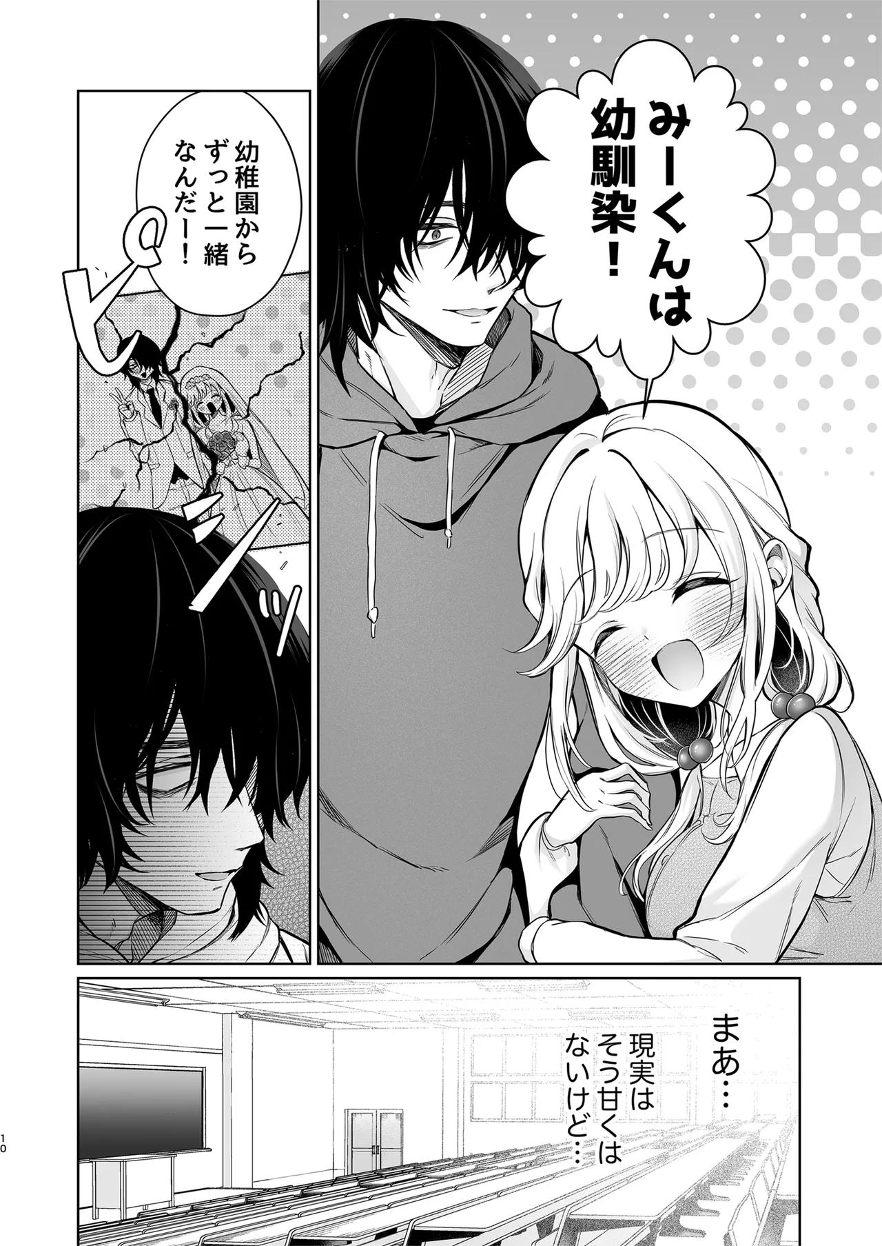 大好きだよ、ユキちゃん -15年間片想いしてる幼馴染と夢で色々する話- Page.10