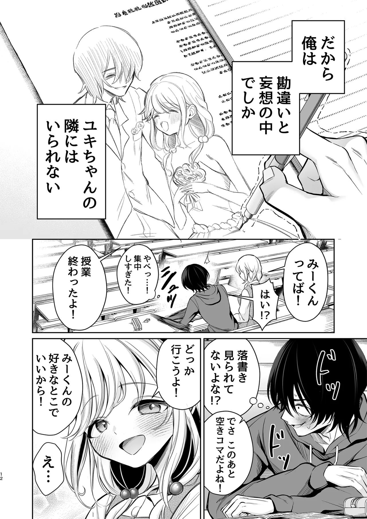 大好きだよ、ユキちゃん -15年間片想いしてる幼馴染と夢で色々する話- Page.12