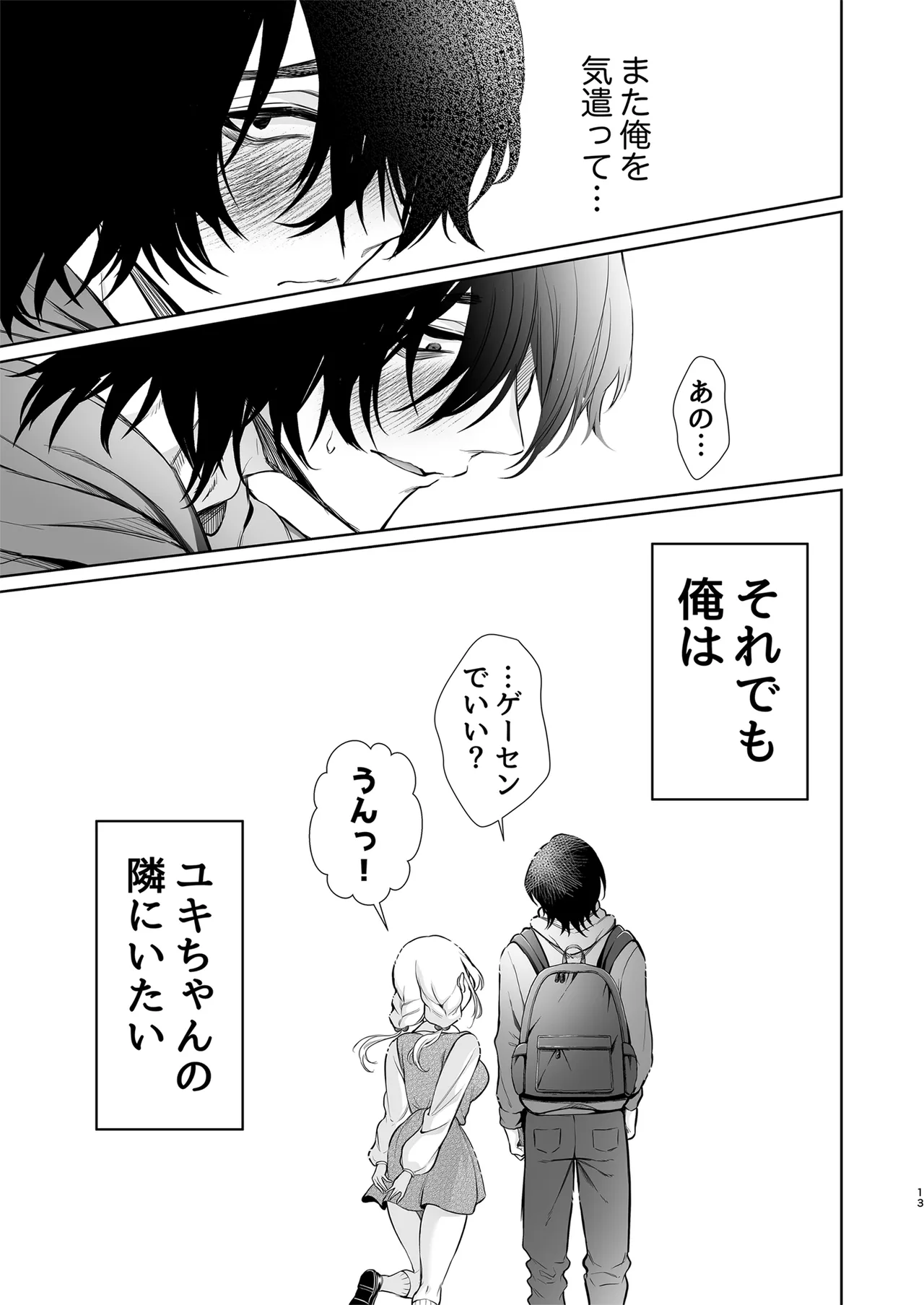 大好きだよ、ユキちゃん -15年間片想いしてる幼馴染と夢で色々する話- Page.13