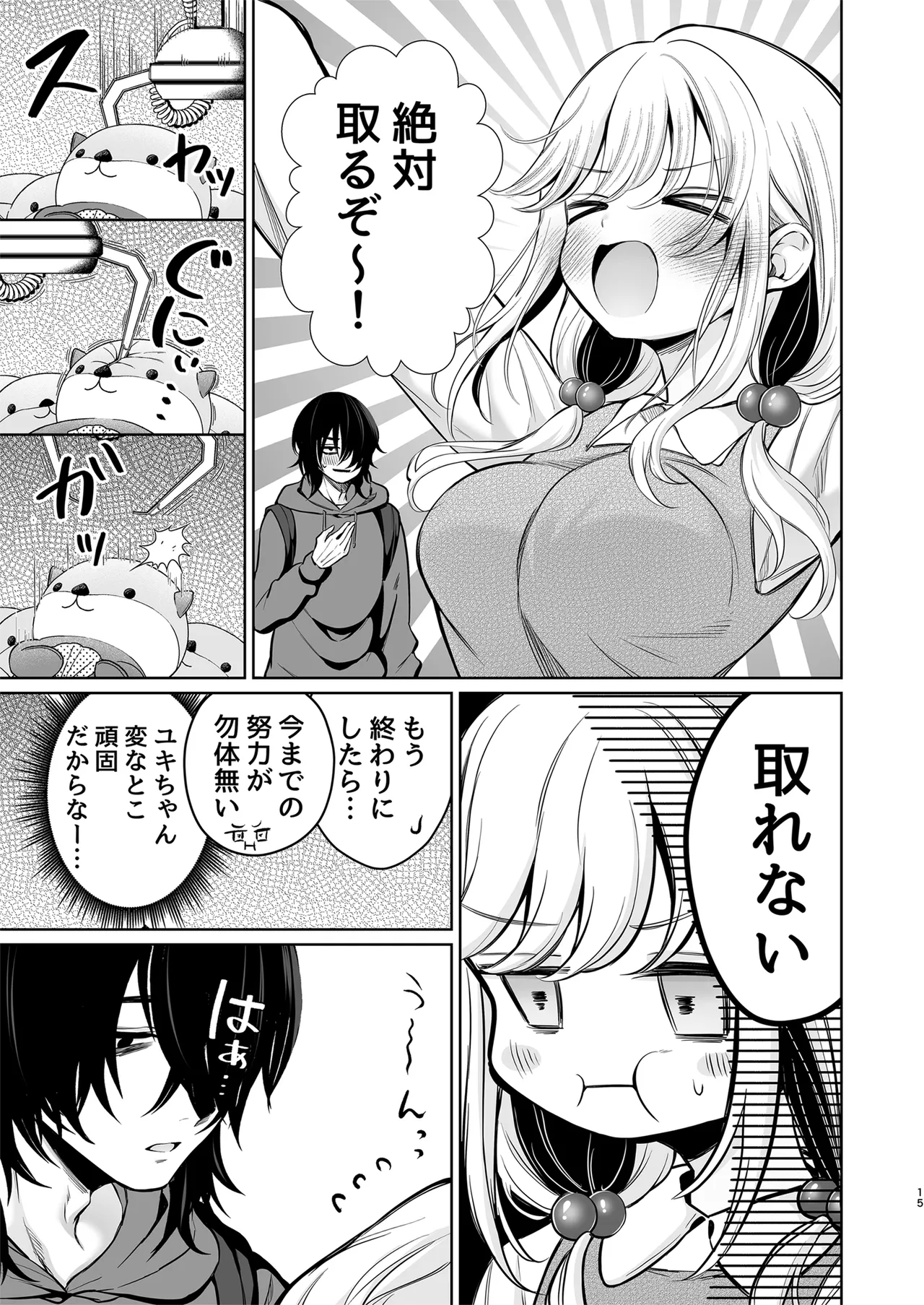 大好きだよ、ユキちゃん -15年間片想いしてる幼馴染と夢で色々する話- Page.15