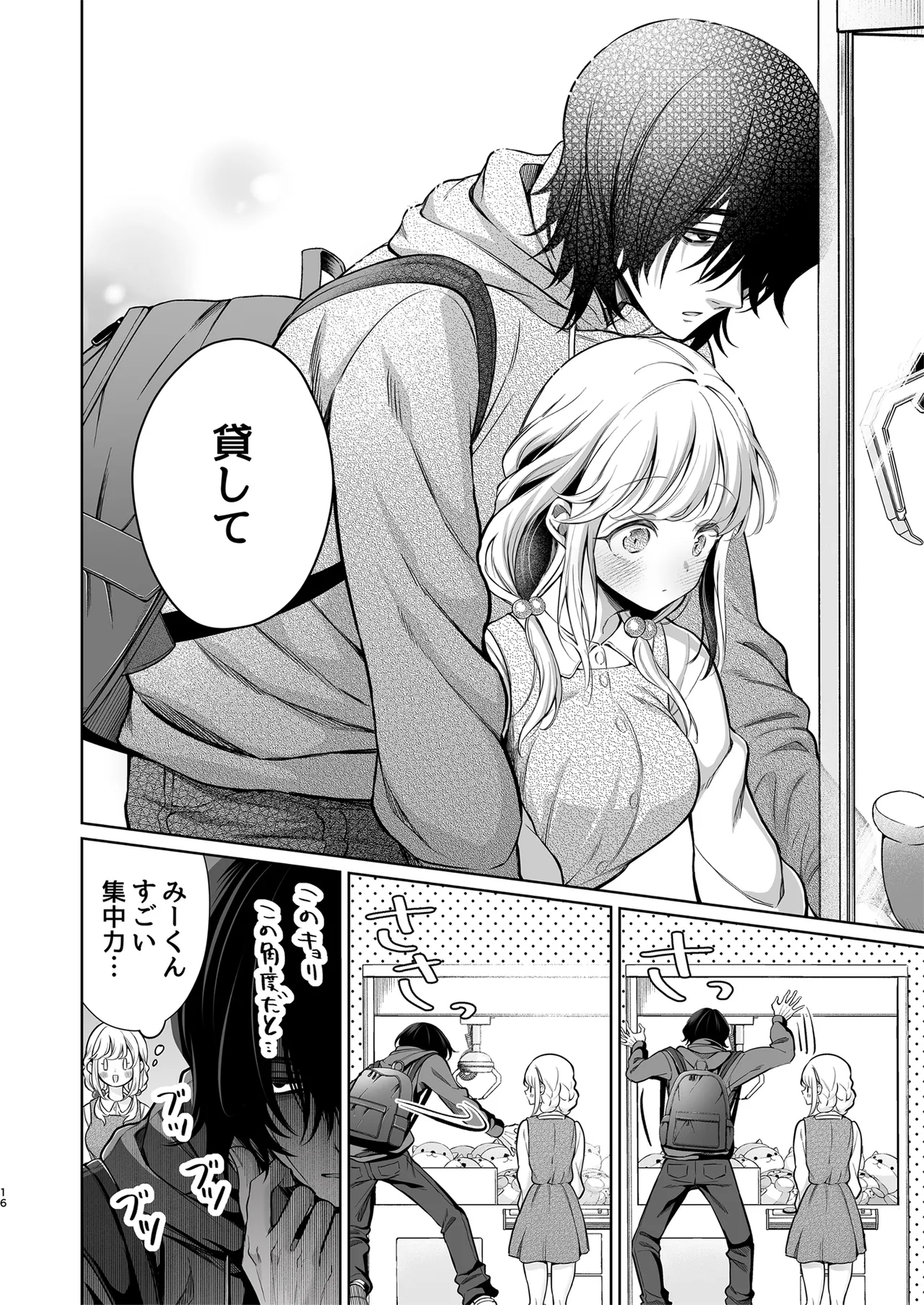 大好きだよ、ユキちゃん -15年間片想いしてる幼馴染と夢で色々する話- Page.16