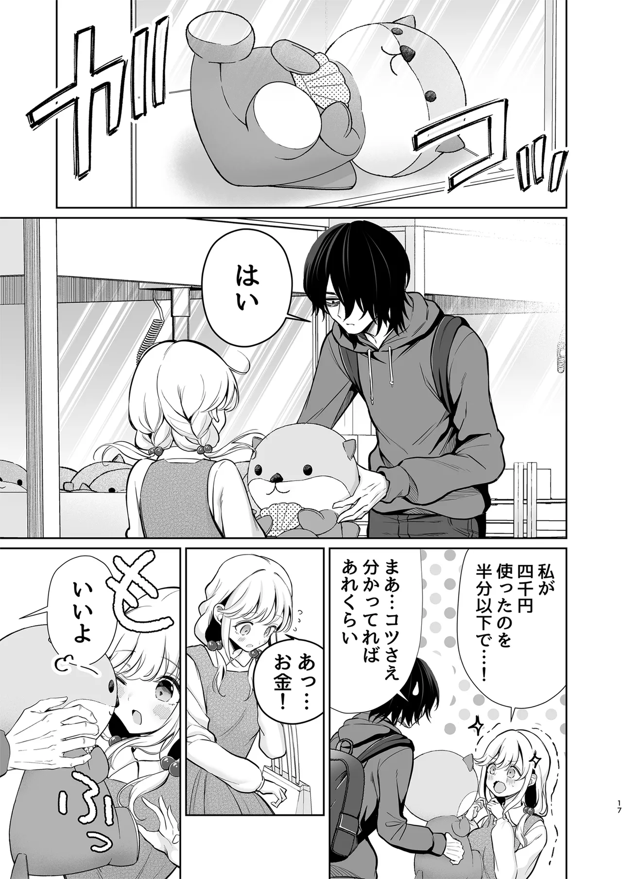 大好きだよ、ユキちゃん -15年間片想いしてる幼馴染と夢で色々する話- Page.17