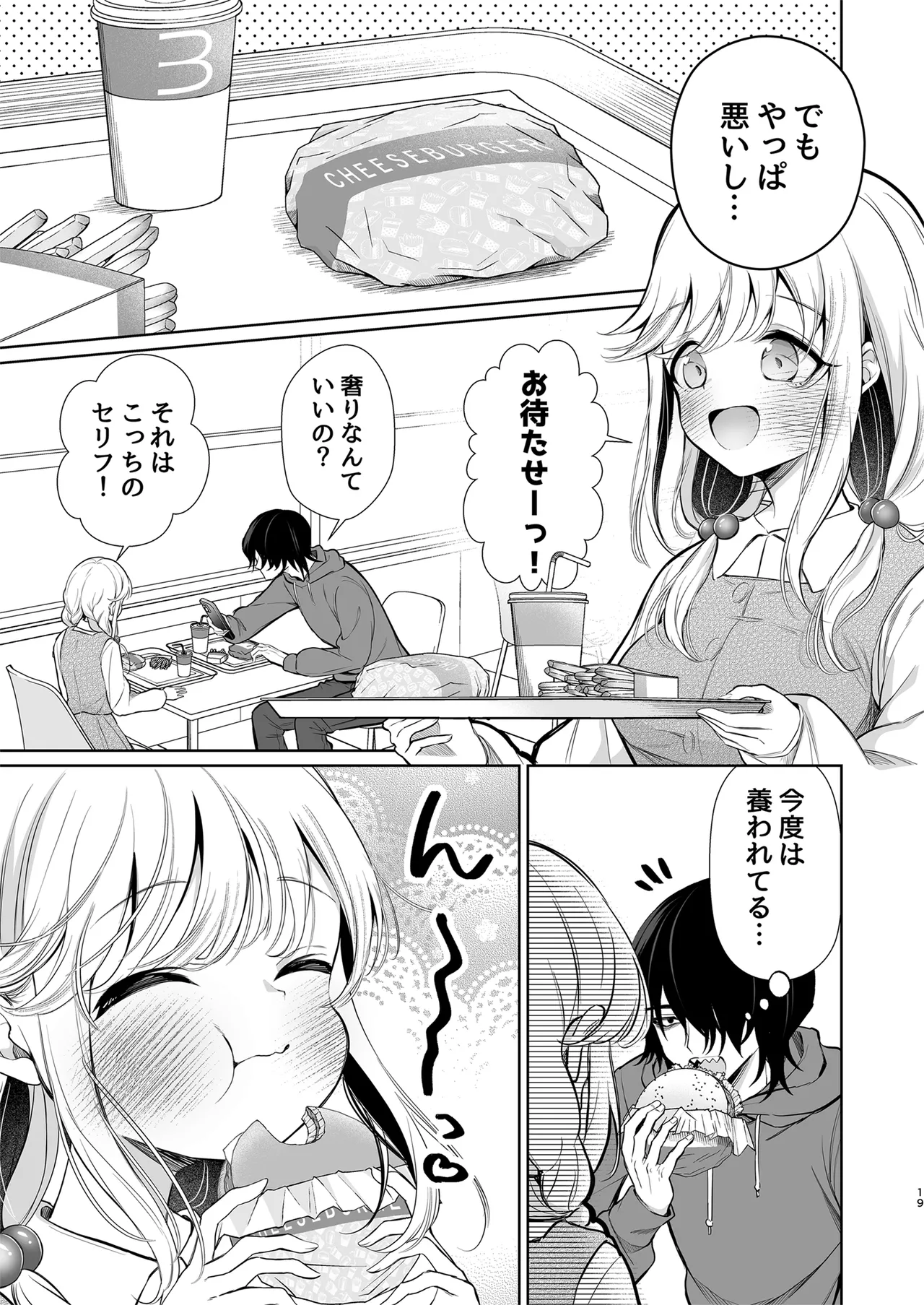 大好きだよ、ユキちゃん -15年間片想いしてる幼馴染と夢で色々する話- Page.19