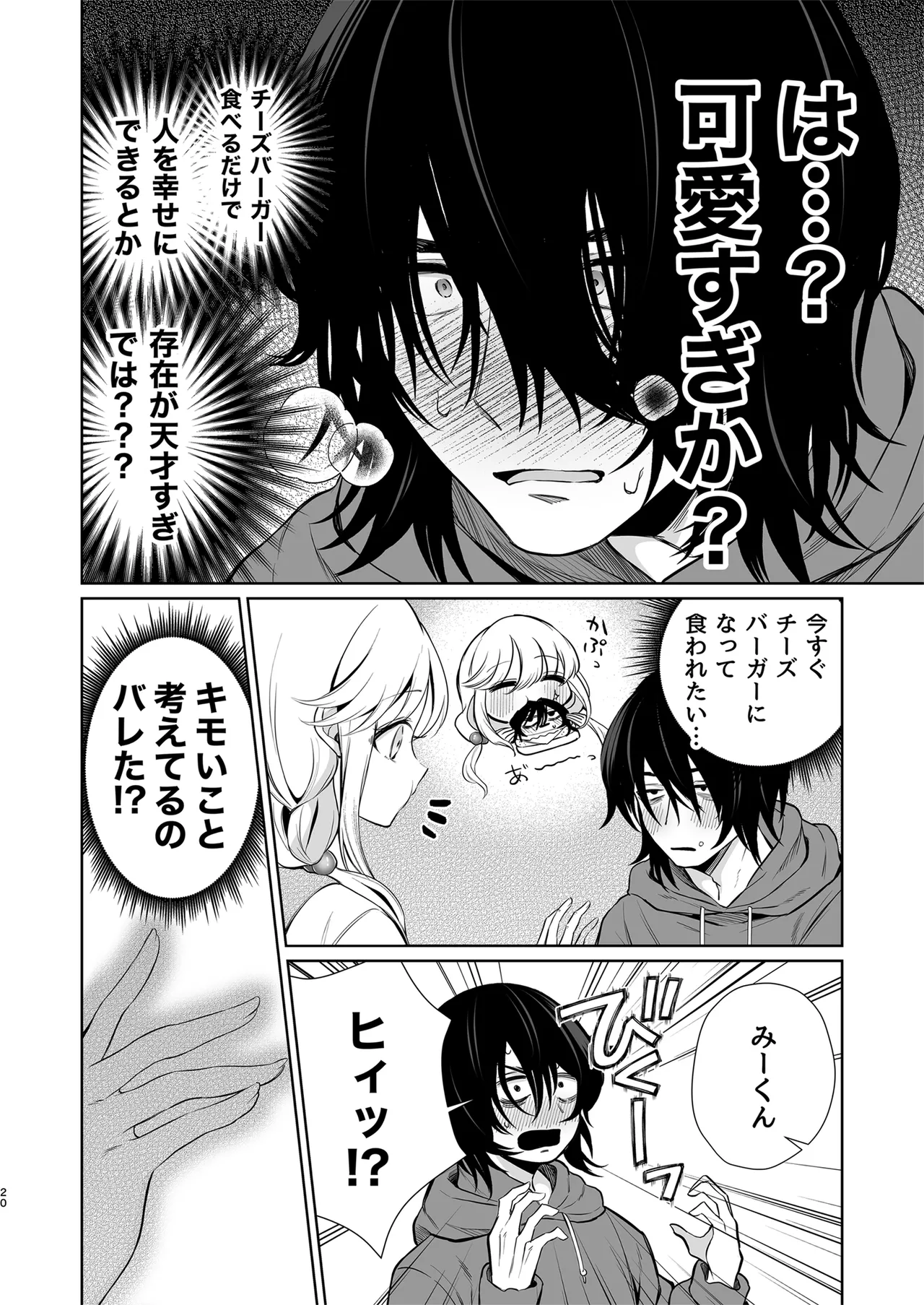 大好きだよ、ユキちゃん -15年間片想いしてる幼馴染と夢で色々する話- Page.20