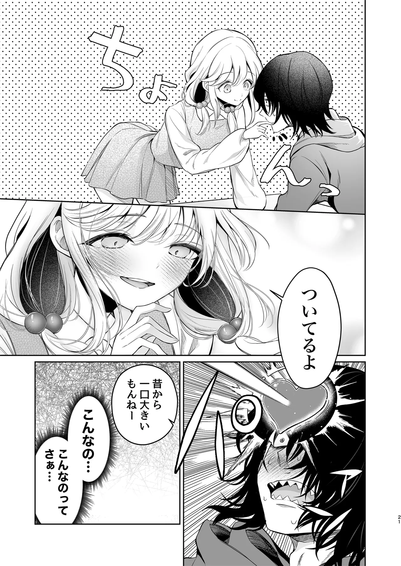 大好きだよ、ユキちゃん -15年間片想いしてる幼馴染と夢で色々する話- Page.21