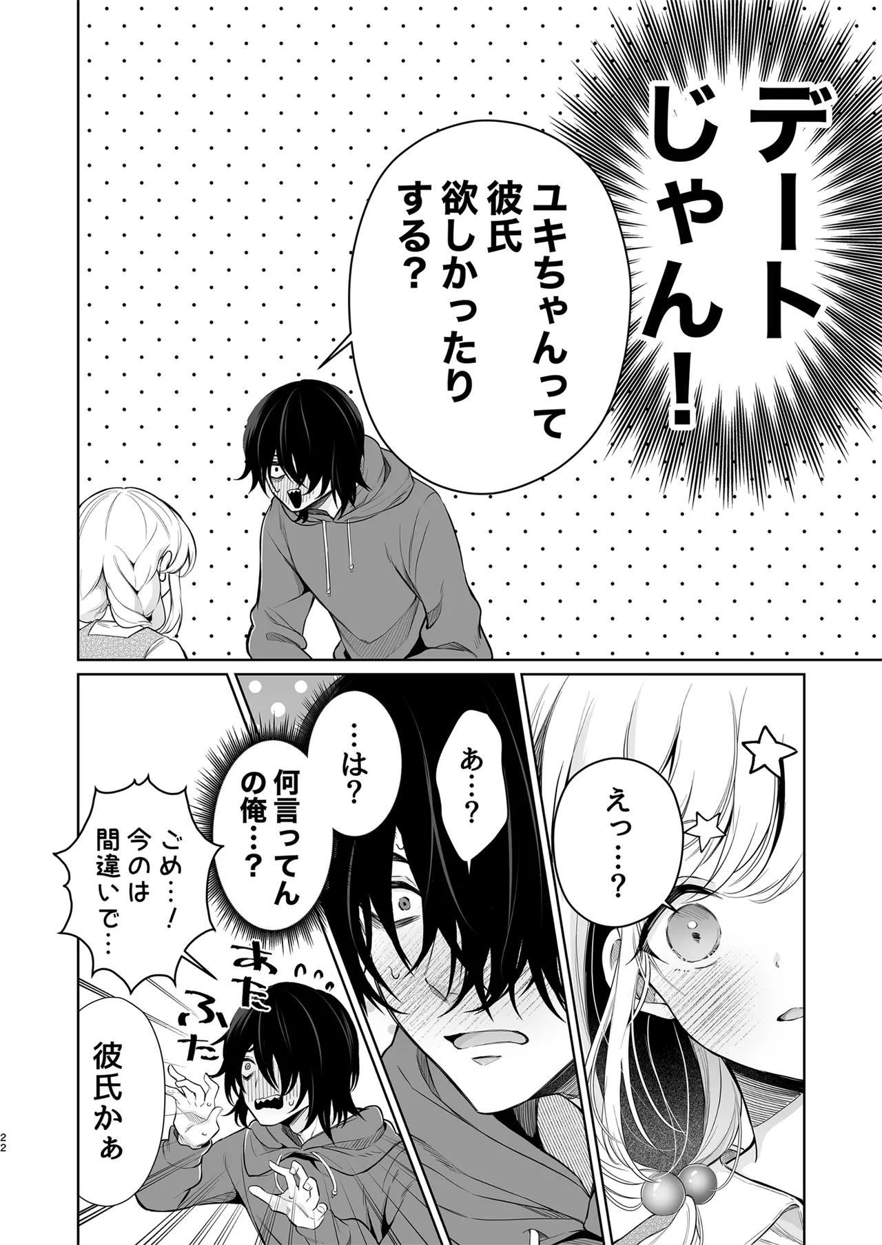 大好きだよ、ユキちゃん -15年間片想いしてる幼馴染と夢で色々する話- Page.22